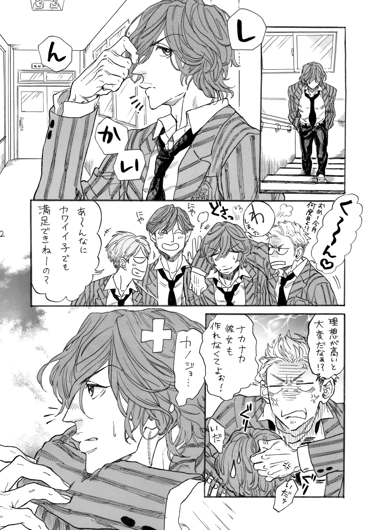 [Koremiyogashi (Kocharo)] Sabishi ga Libido (Yowamushi Pedal) [Digital] page 3 full