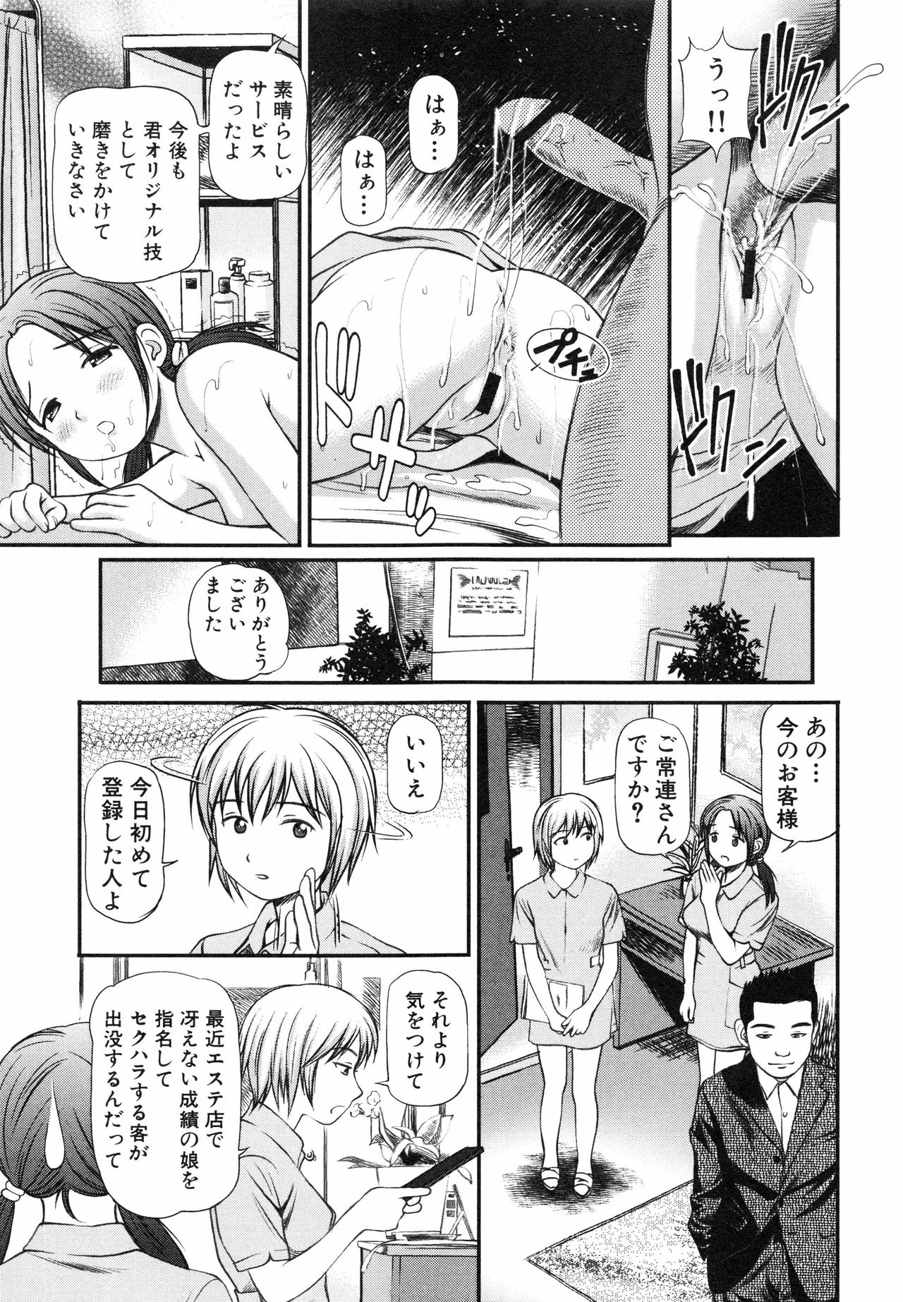 [Anzaki Moral] Tettei Kichiku Ryoujoku page 24 full