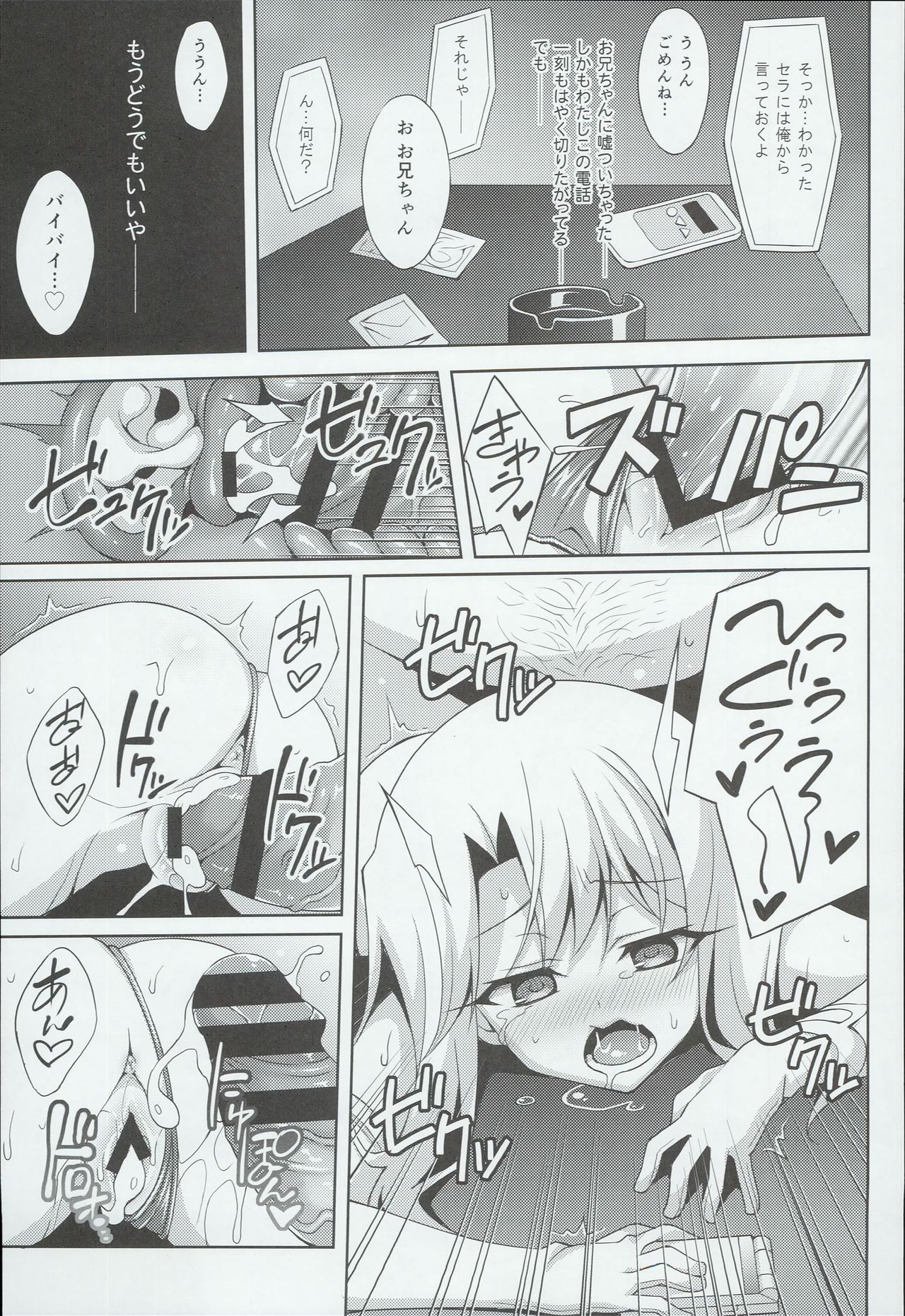 (C90) [LemonMaiden (Aoi Masami)] Kyuusei Maryoku Chuudoku 3 (Fate/kaleid liner Prisma Illya) page 19 full