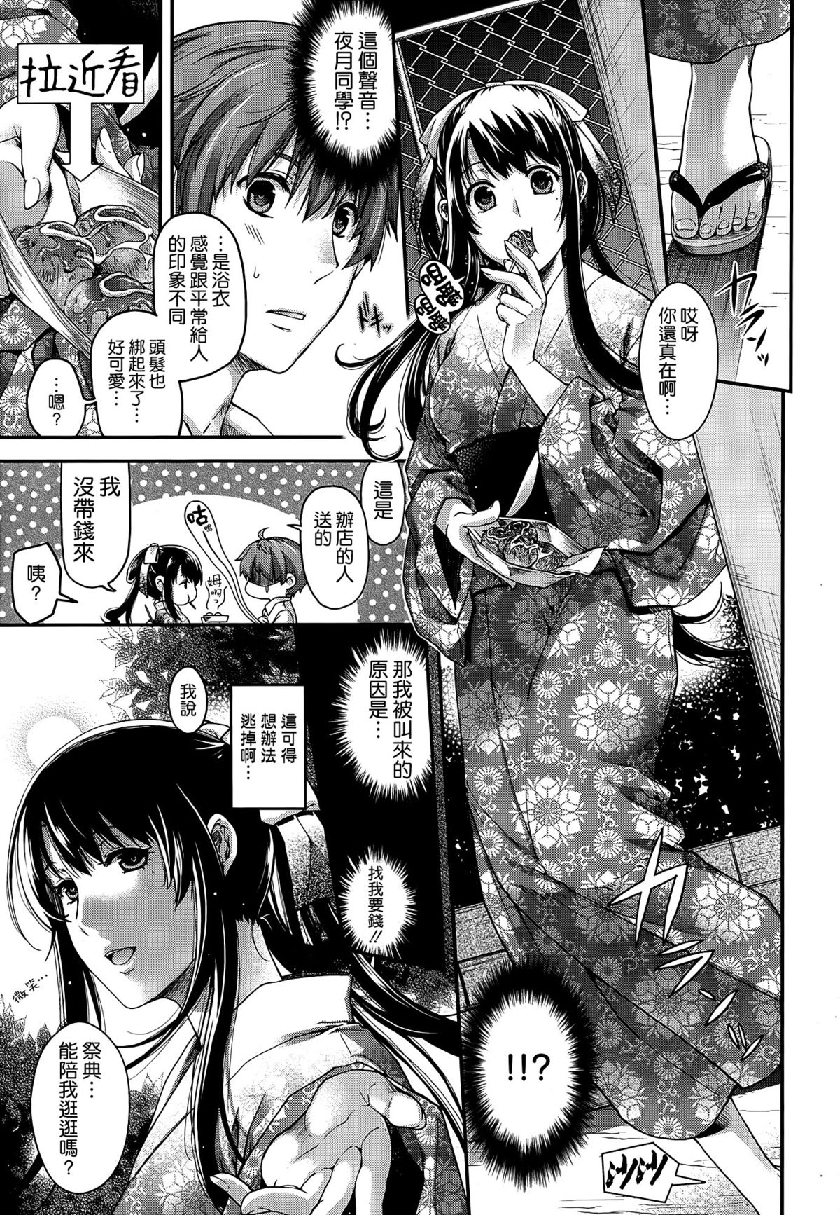[Hiyoshi Hana] Manatsu no Kemono (COMIC X-EROS #23) [Chinese] [空気系☆漢化] page 5 full