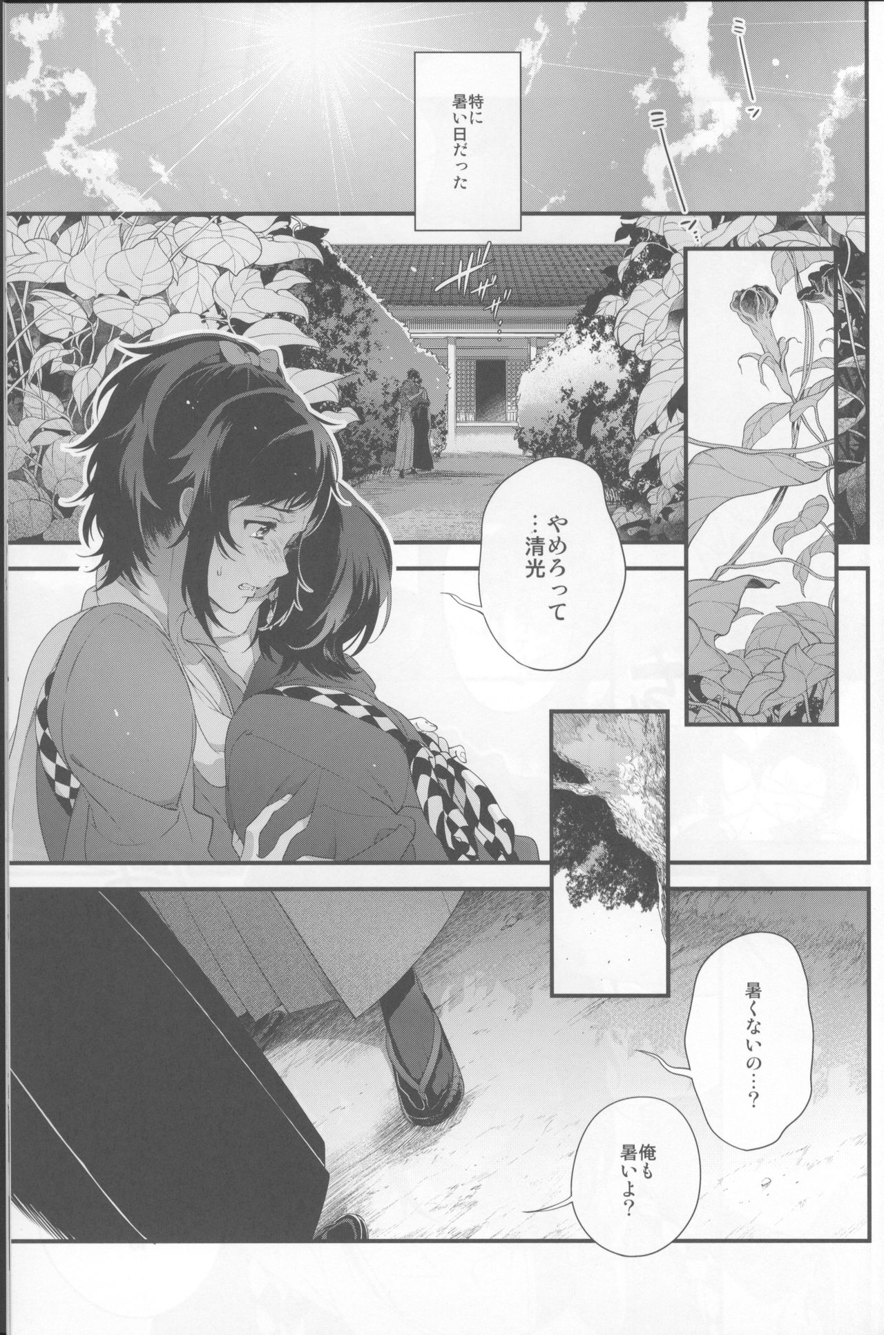 (C90) [DalcRose (moshi)] Saku Tsuyu (Touken Ranbu) page 4 full