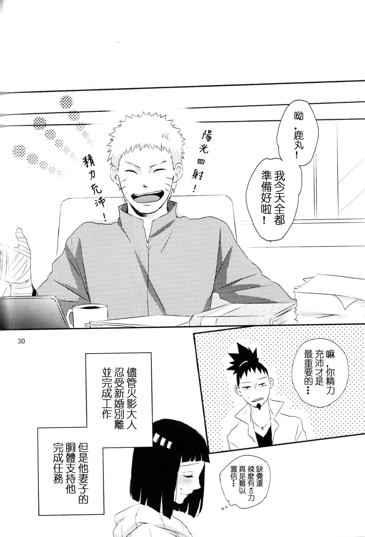 (Zennin Shuuketsu 2) [nora (kaori)] Fujin no Oshigoto. (NARUTO) [Chinese] [沒有漢化] page 30 full