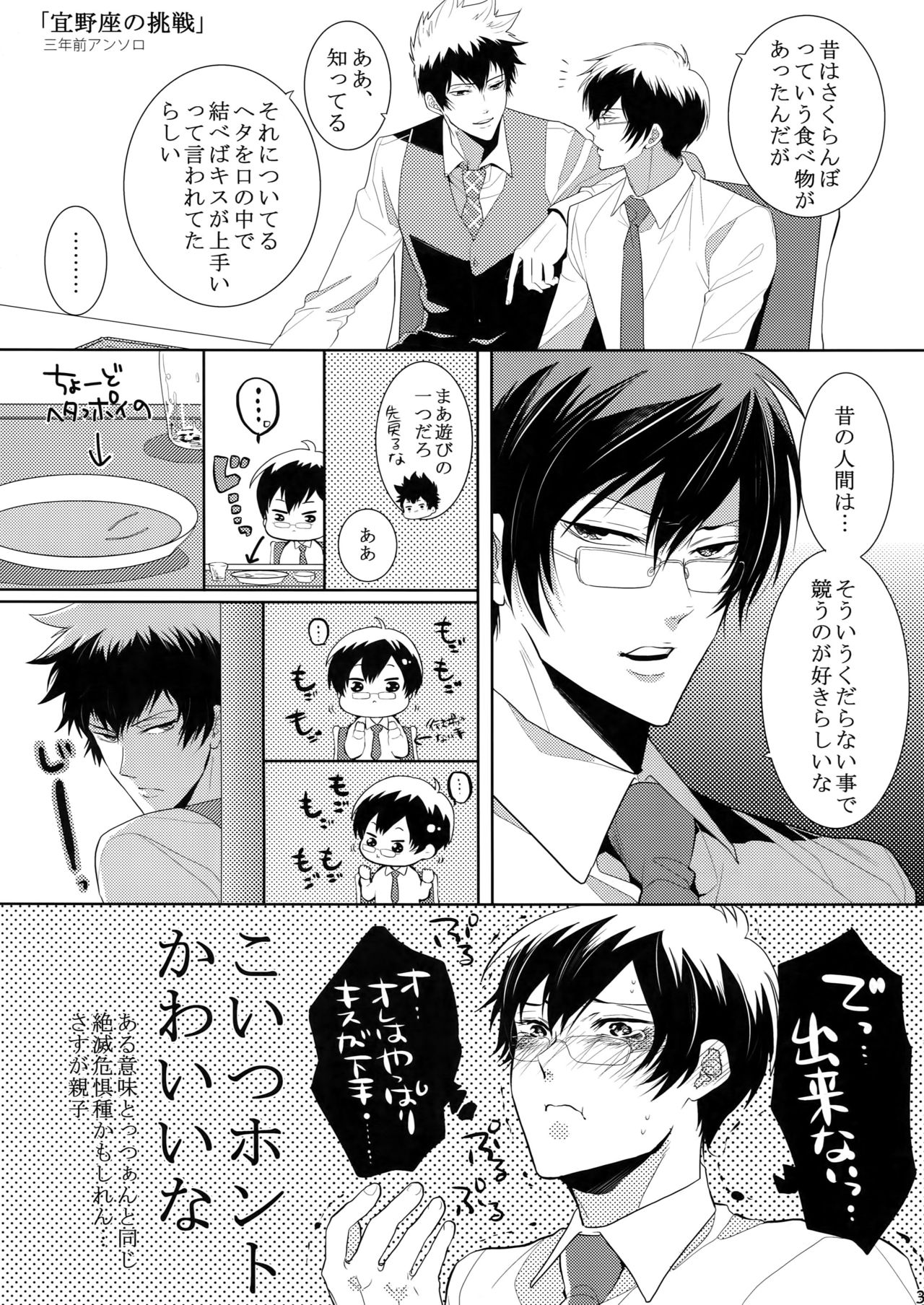 [7 Men Zippo (Kamishima Akira)] 7men_Re_PP2 (Psycho Pass) page 38 full