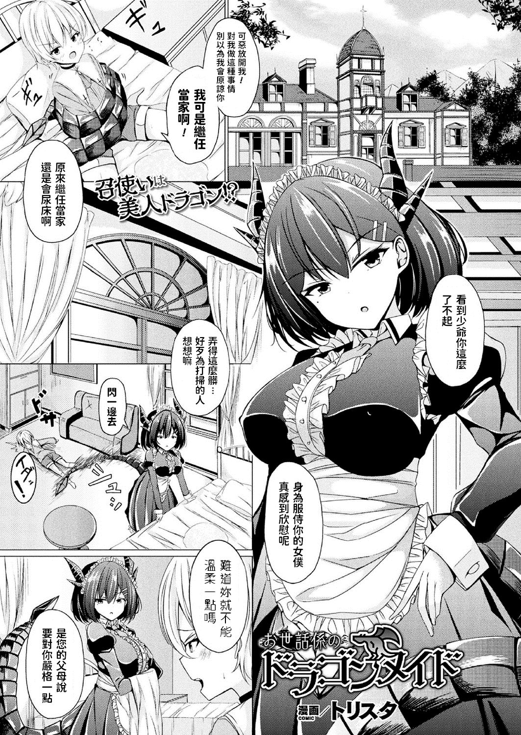 [Trista] Osewagakari no Dragon Maid (COMIC Unreal 2020-10 Vol. 87) [Chinese] [Digital] page 1 full