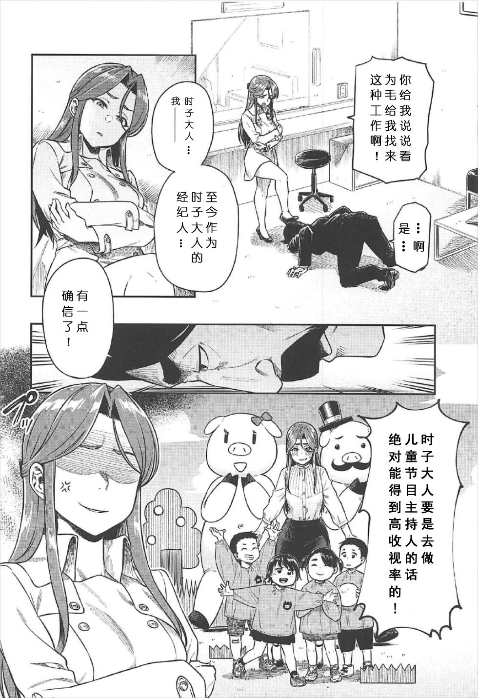 (C92) [Rokusyoku Mikan (Tachiroku)] REWARD BY TOKIKO (THE IDOLM@STER CINDERELLA GIRLS) [Chinese] [渣渣漢化組] page 3 full