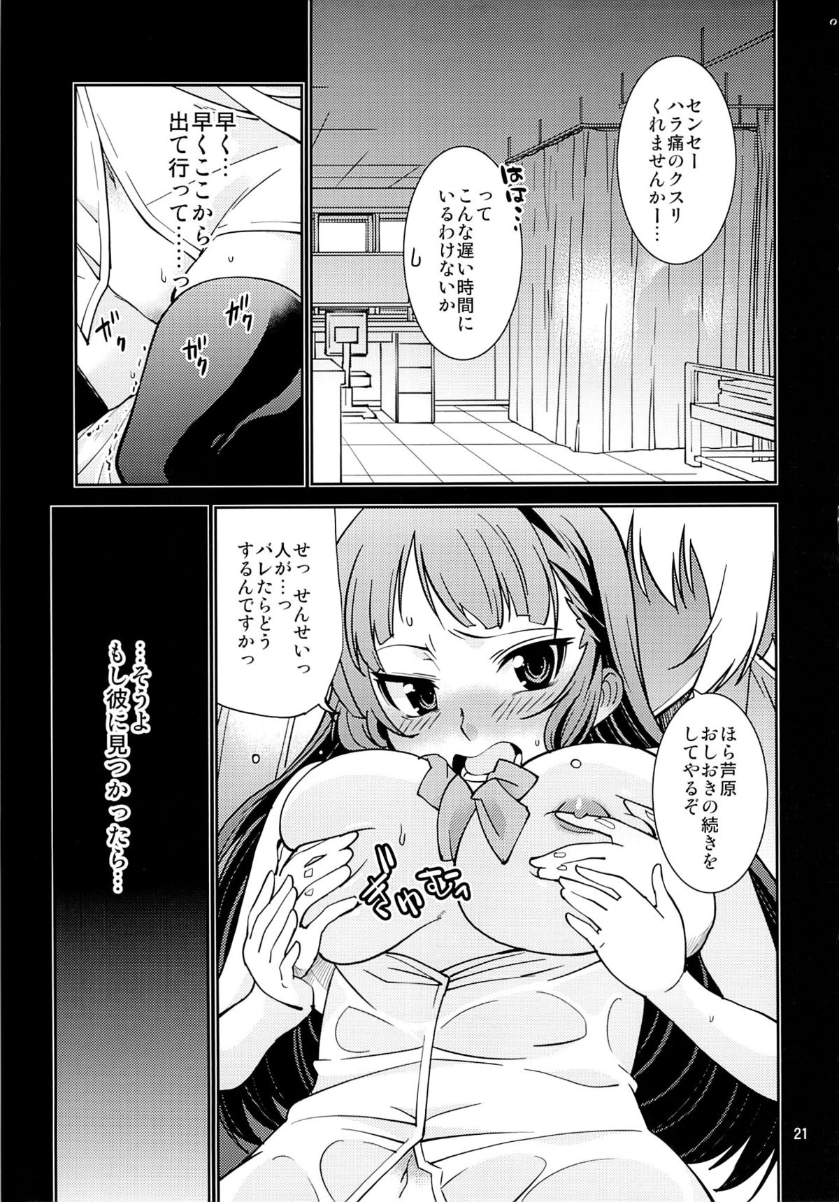 (C83) [MINAMOON (Minazuki Futago)] Fuuki Iinchou Amana no Himitsu (Original) page 20 full