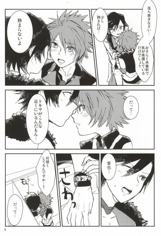 [Moudou (Kiritan)] WH Double Ecchi (Uta no Prince-sama) page 5 full