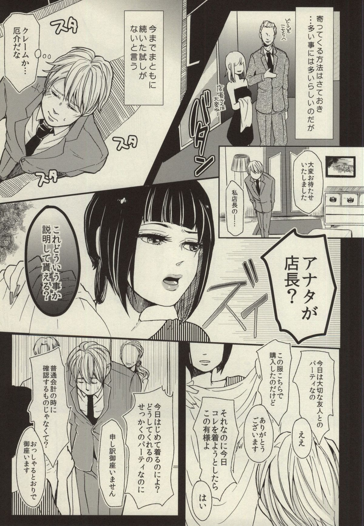 (J.GARDEN 34) [S. (Shiina Yuji)] Rinji Renai page 7 full