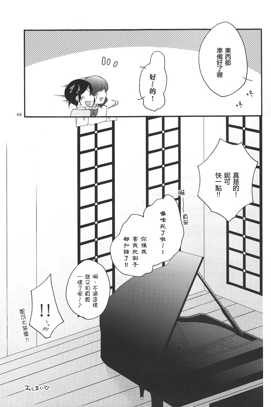 [Niratama (Sekihara, Hiroto)] Private Tsunderation Round 3 (Love Live!) [Chinese] page 45 full