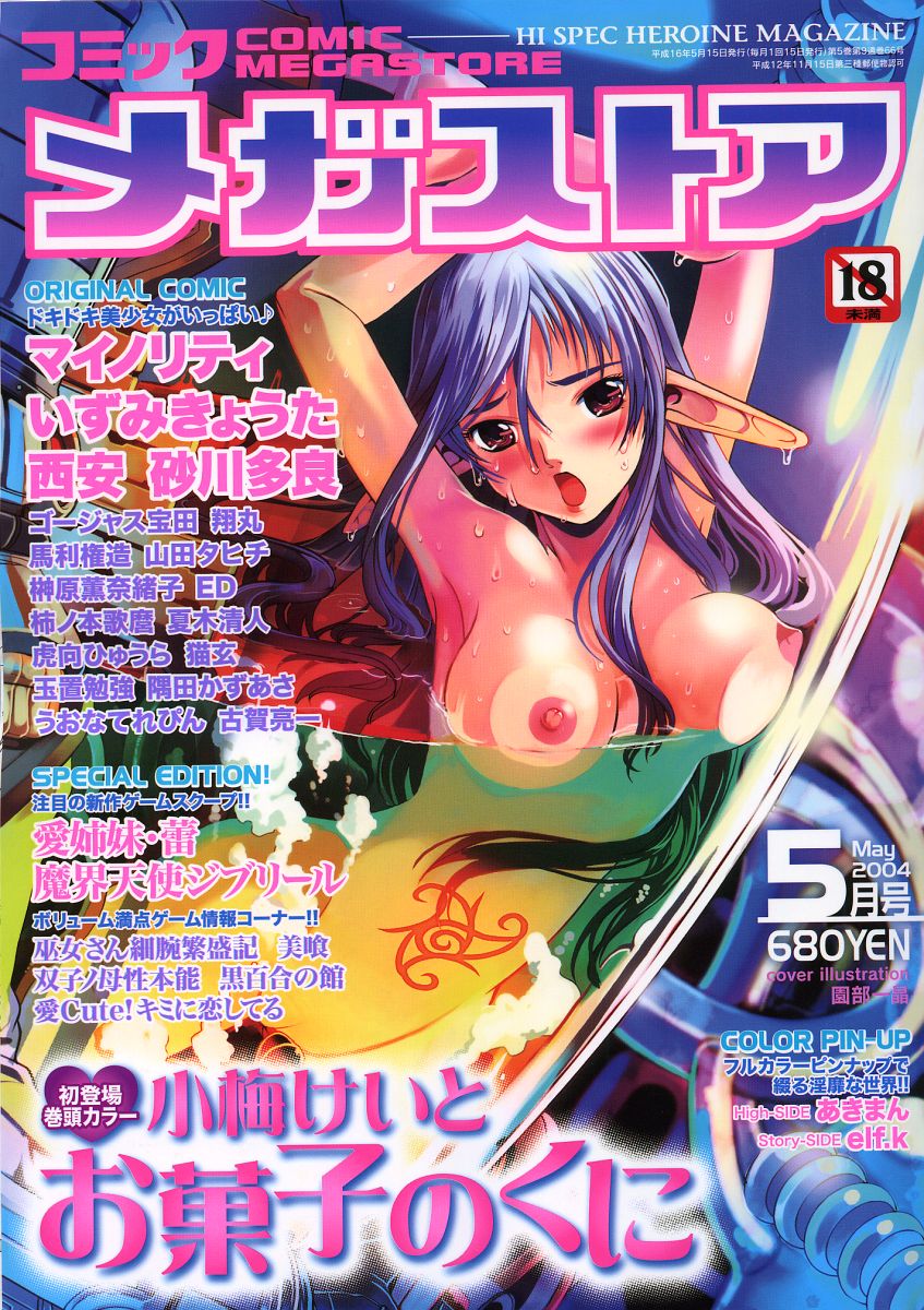 Comic Megastore 2004-05 page 1 full