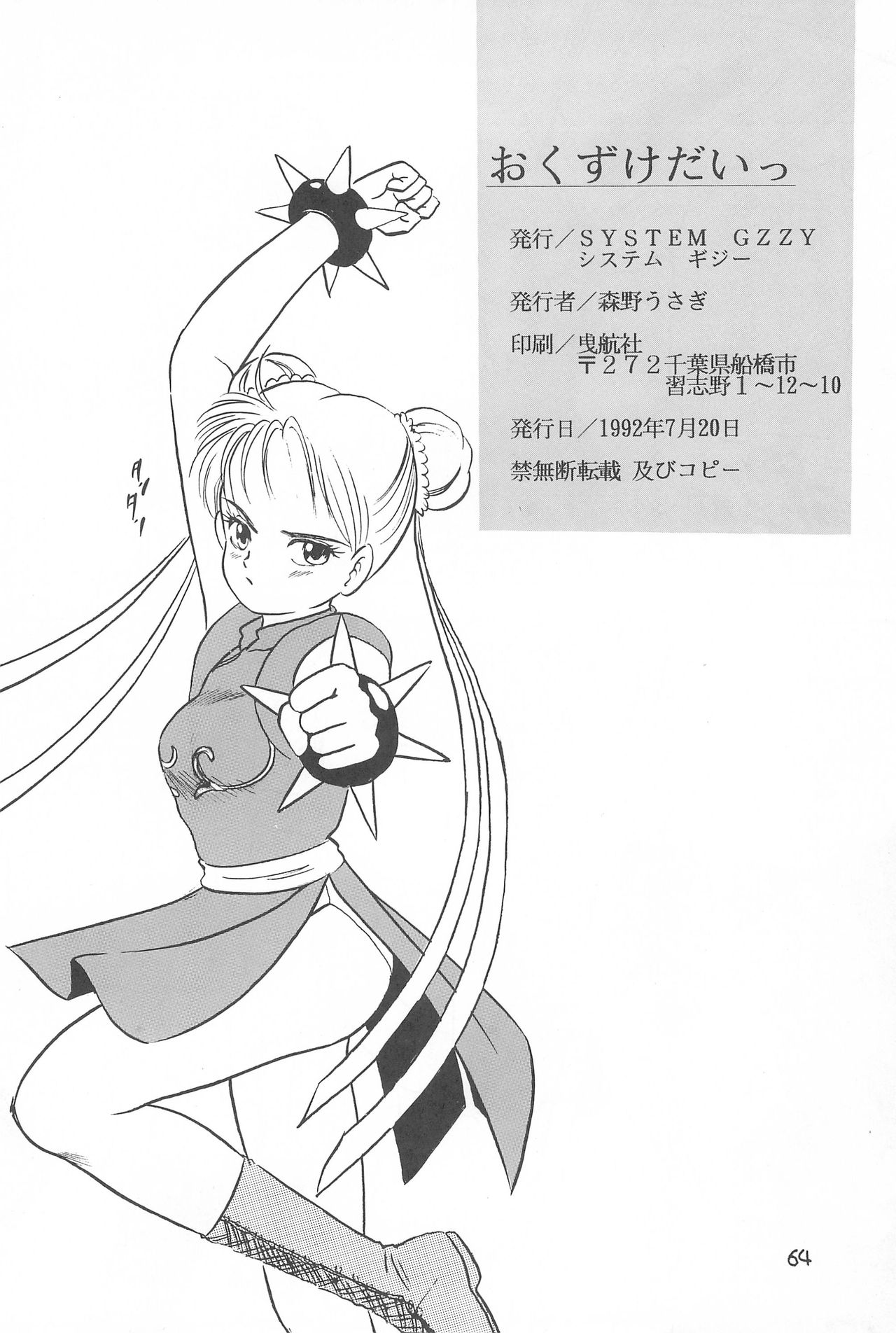 [SYSTEM GZZY (Various)] LITTLE GIRLS OF THE GAME CHARACTERS 2+ (Various) page 65 full