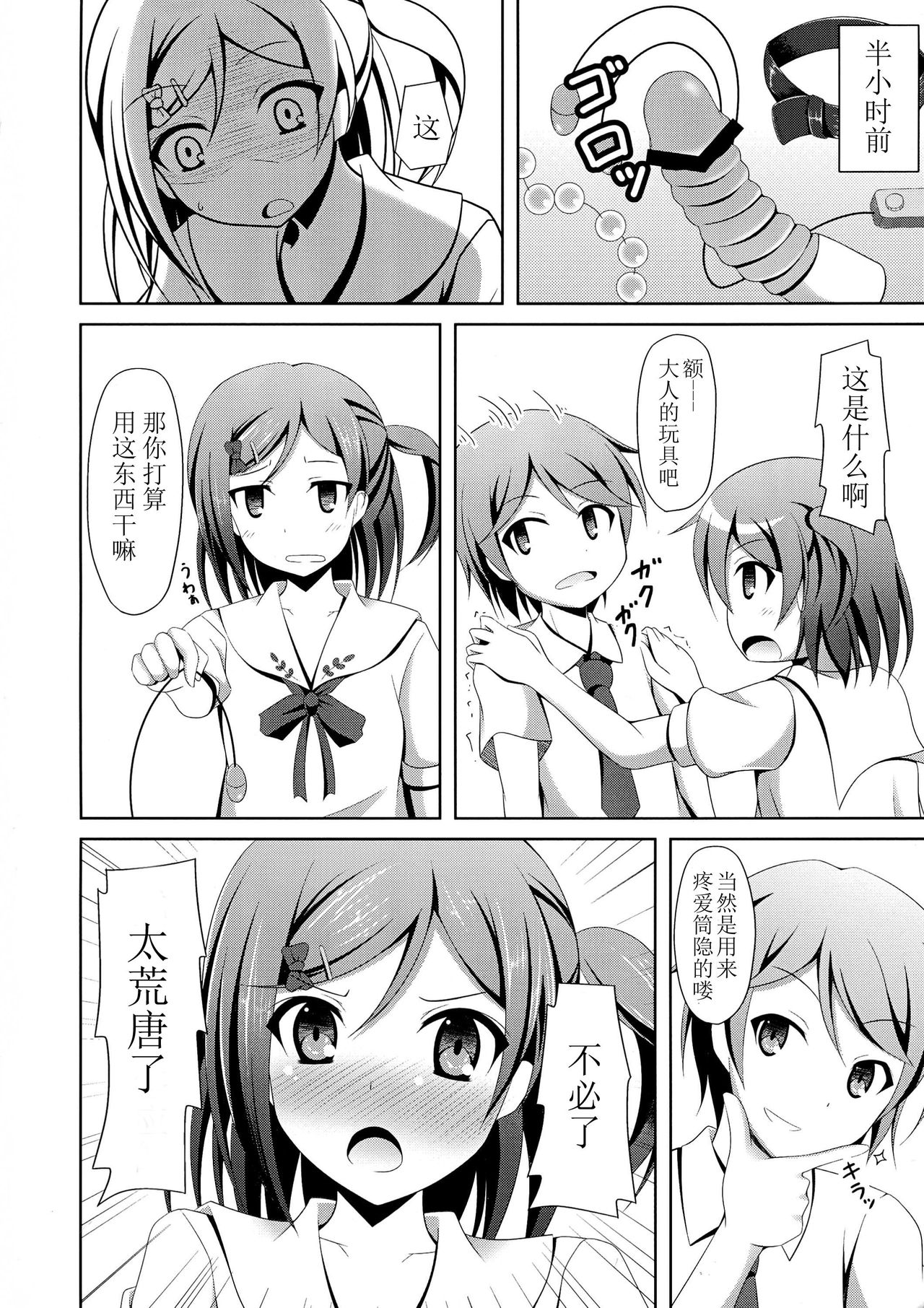 (COMIC1☆7) [Imitation Moon (Narumi Yuu)] 'Mattaku, Senpai wa dou Shiyou mo nai Hentai-san desu ne' (Hentai Ouji to Warawanai Neko.) [Chinese] [立华独奏个人汉化] page 6 full