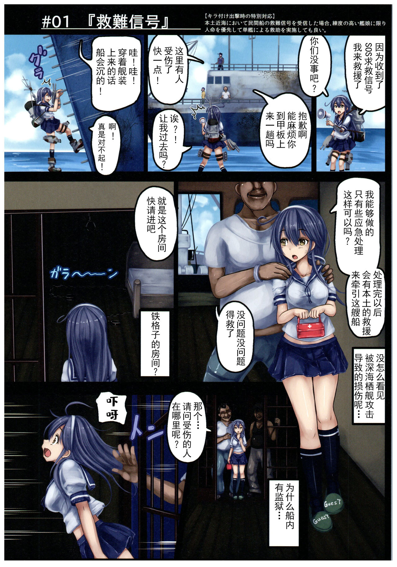 (C92) [Monaka Udon (Monikano)] Kuchikukan Ushio Shissou Houkokusho (Kantai Collection -KanColle-) [Chinese] [靴下汉化组] page 4 full