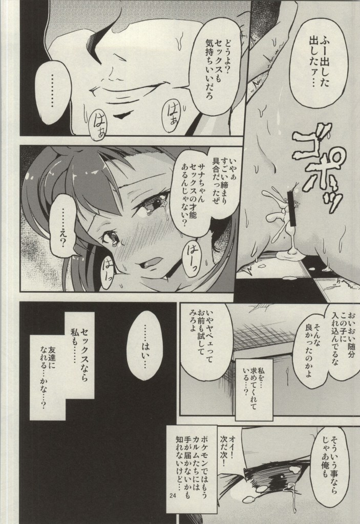 (COMIC1☆8) [Pritannia (Pri)] Me no Mae ga Masshiro ni Natta!! (Pokemon) page 23 full