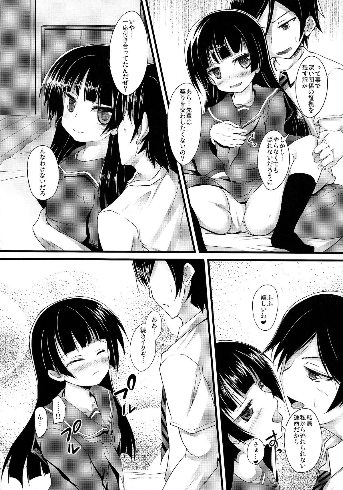 (C82) [Windtone (Safi)] Kuroneko Chuni Kiroku (Ore no Imouto ga Konna ni Kawaii Wake ga Nai) page 5 full