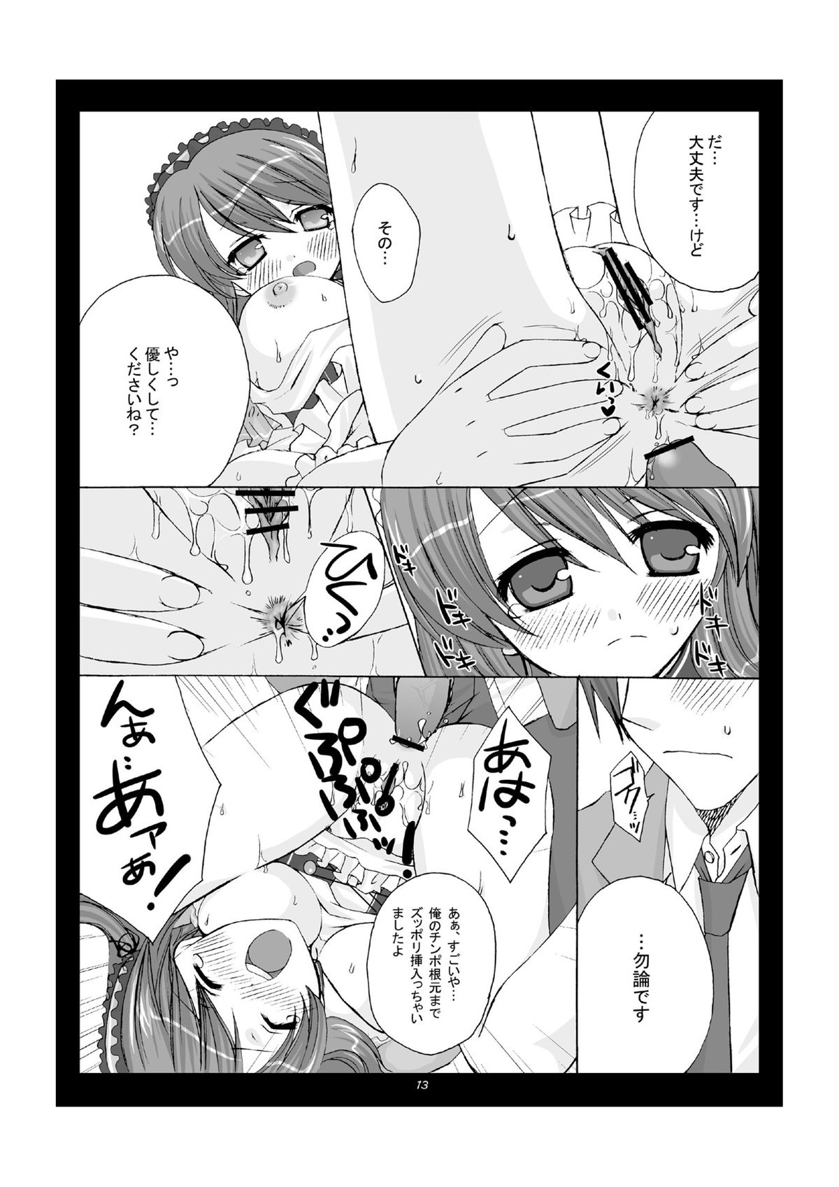 [Pastel White (Okahara Meg.)] Dojikko Tennen Loli Kyonyuu (The Melancholy of Haruhi Suzumiya) [Digital] page 13 full