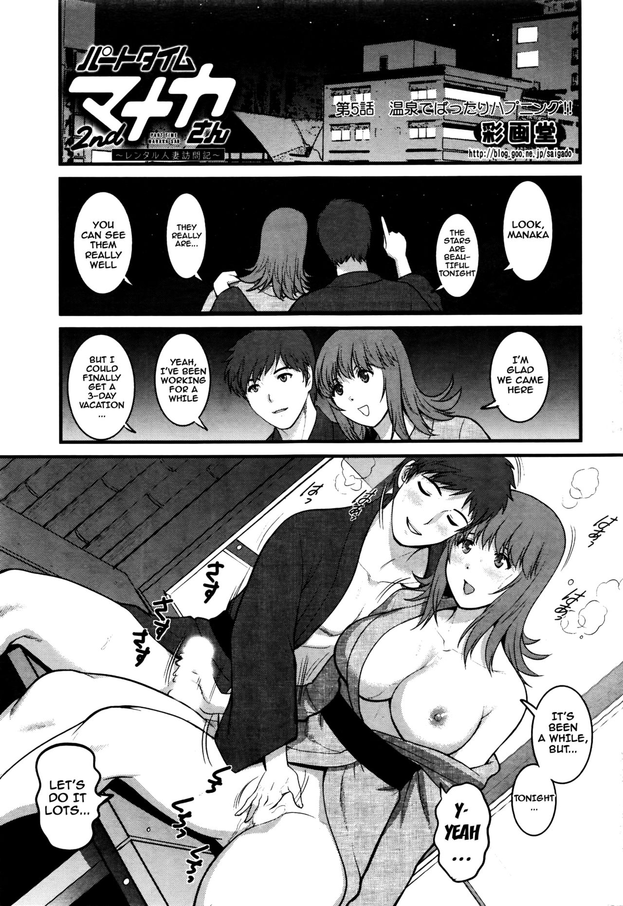 [Saigado] Part Time Manaka-san 2nd Ch. 1-7 [English] {doujins.com} page 81 full