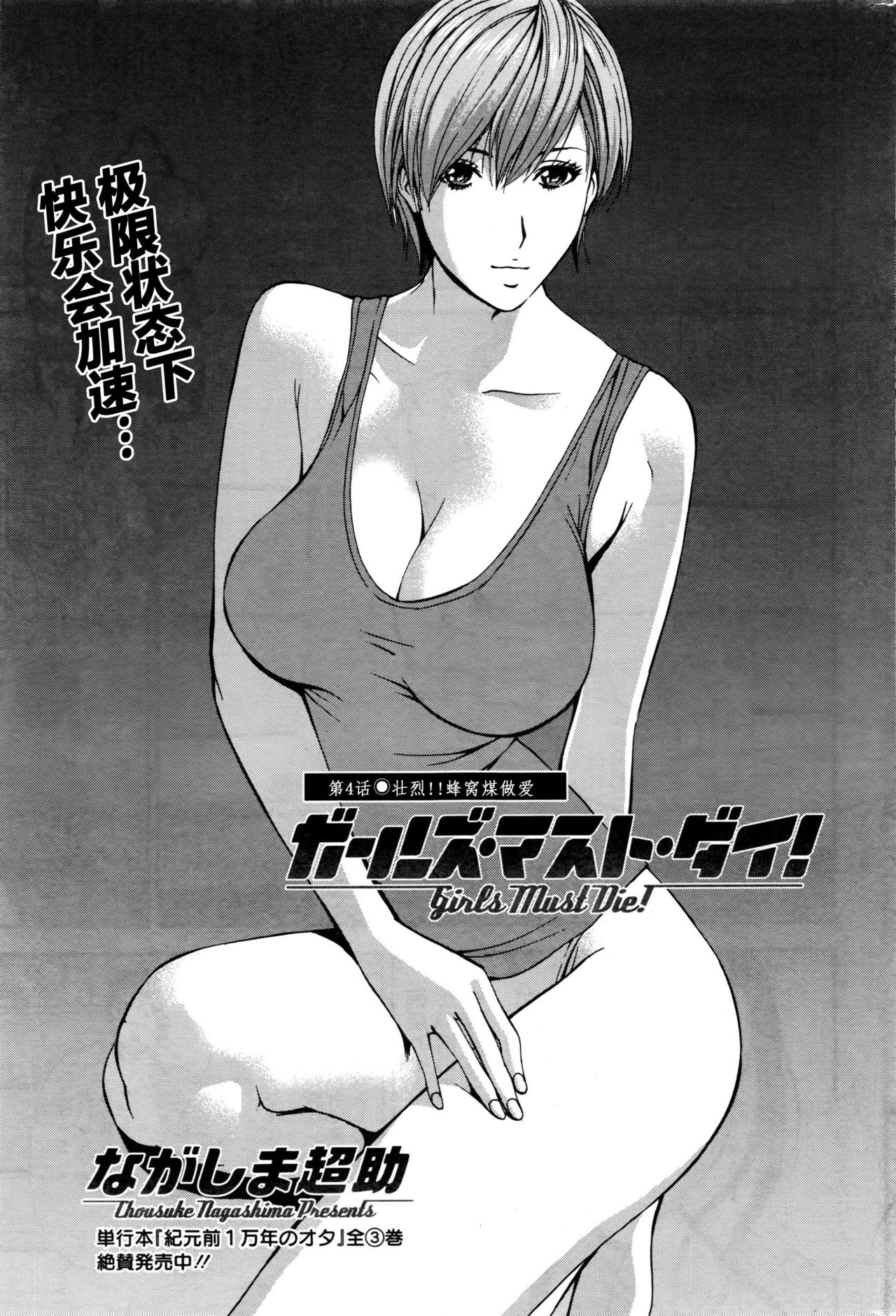 [Nagashima Chousuke] Girls Must Die! Ch. 1-5 [Chinese] [魔的个人汉化] page 59 full