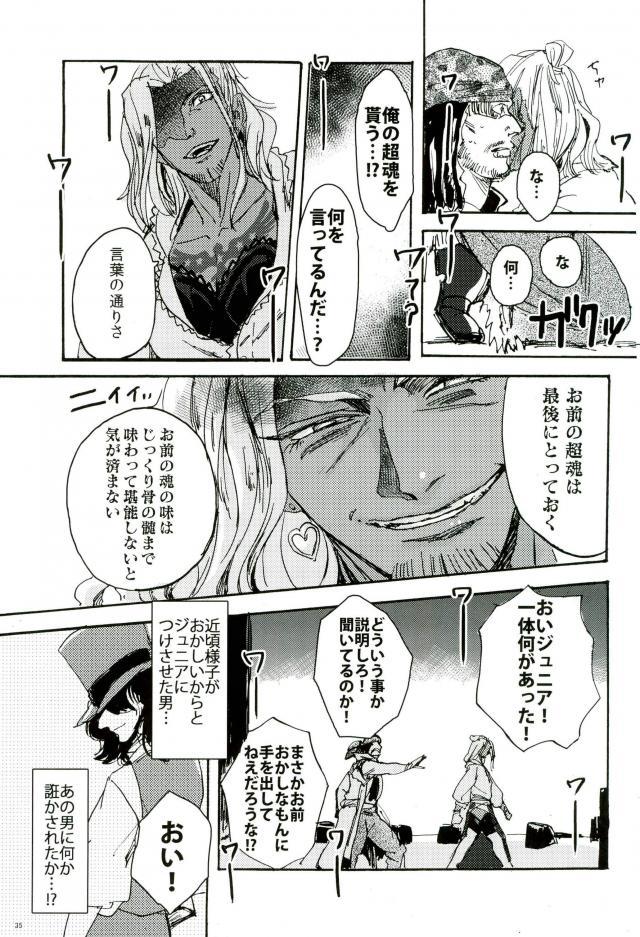 [尻尾と煙管 (寿丸)] 悪魔の仔 (幕末Rock) page 32 full