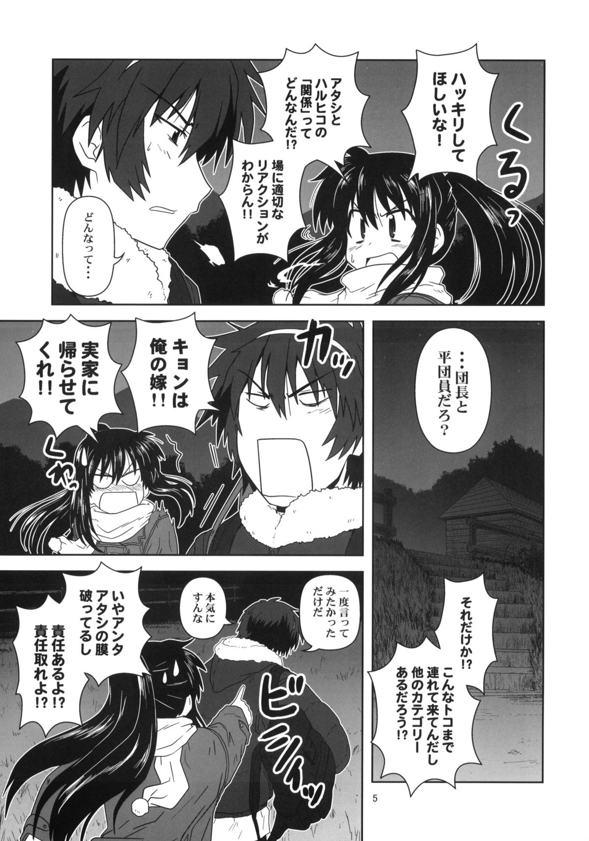 [Circle Credit (Akikan)] Kyonko to Issho (The Melancholy of Haruhi Suzumiya) page 4 full