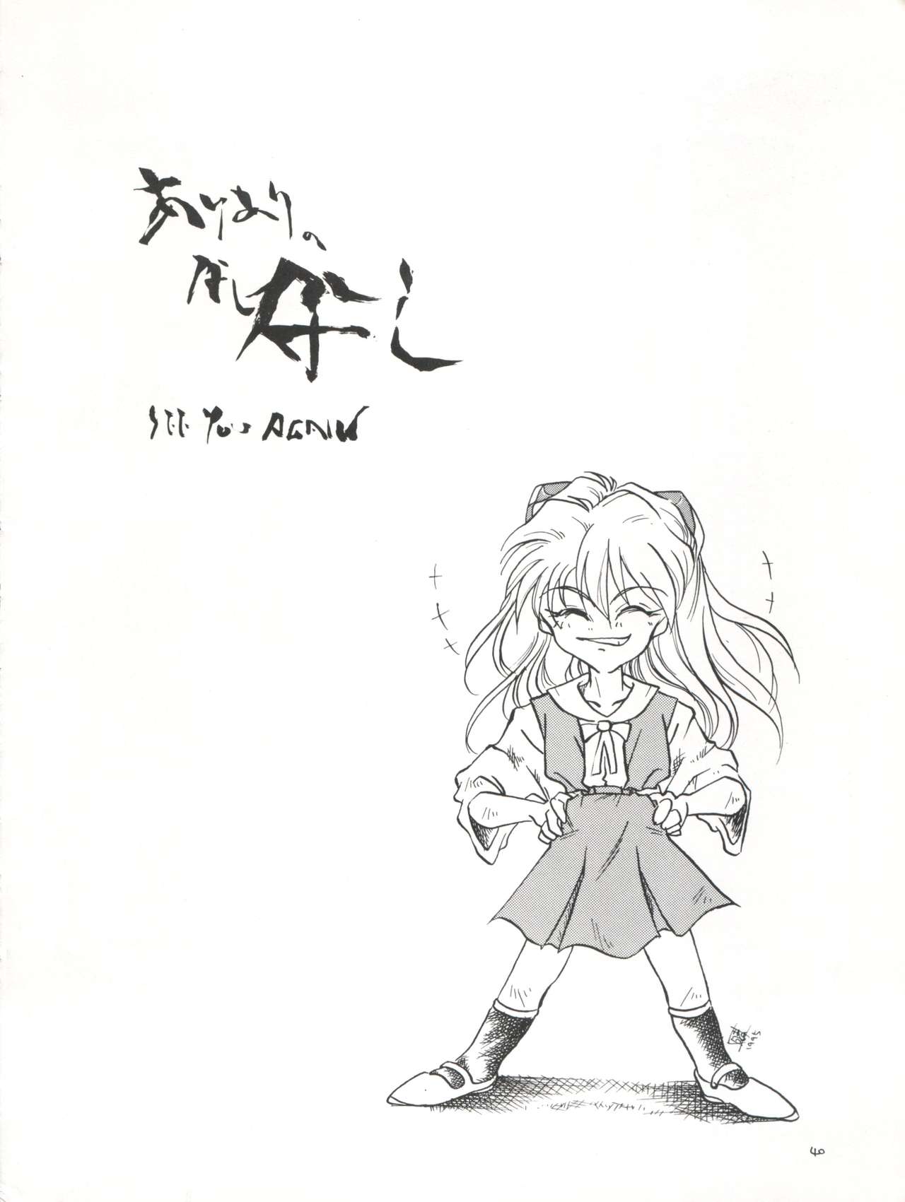 [Ariari no Nashinashi (Various)] SEE YOU AGAIN 16 (Tobe Isami, Tenchi Muyo, Sailor Moon, Neon Genesis Evangelion, Cyber Formula) page 41 full
