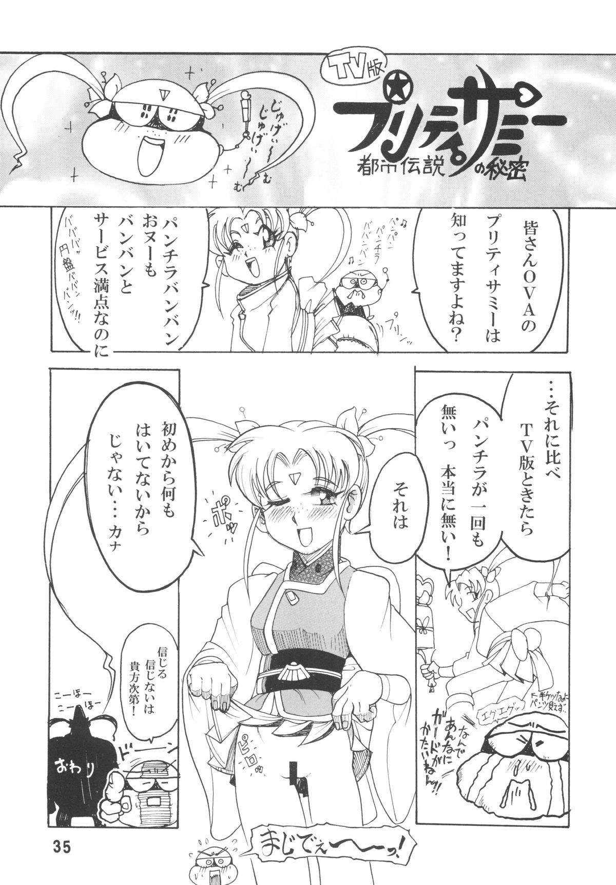 [Sumire Club 8823 (Oosaka Hananoko)] Tenchi Musou! Inkouki Mahou Shoujo wa Ushi Yori Tsuyoi! (Mahou Shoujo Pretty Sammy) [Digital] page 37 full