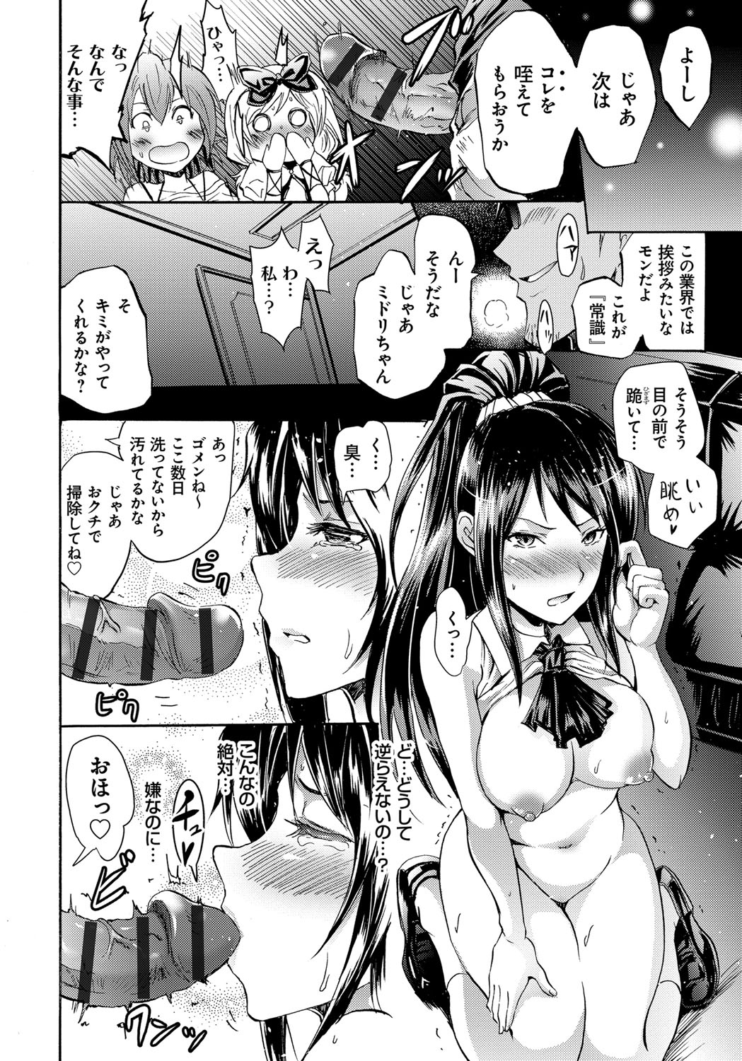 [Yokoyama Naoki] Siren -Kyousei Saimin Keitai- [Digital] page 82 full