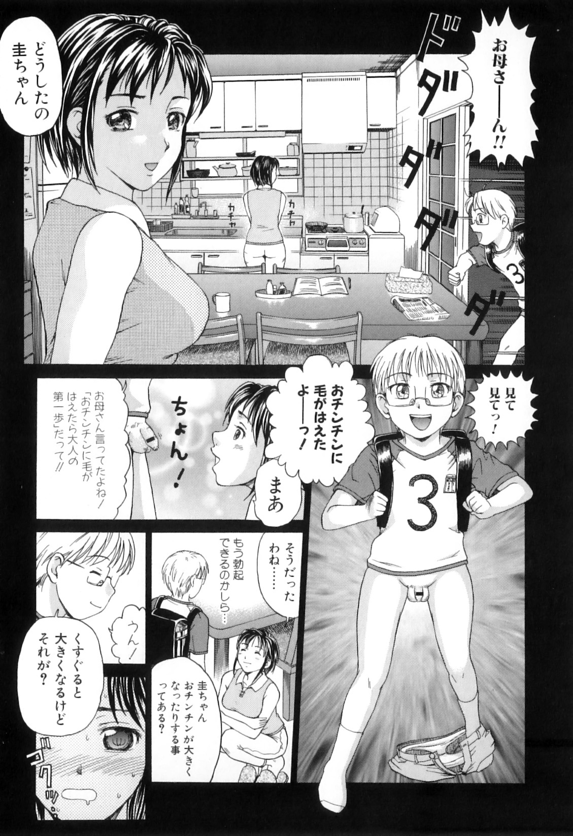 [Anthology] Boshi Chijou Kitan 2 page 25 full