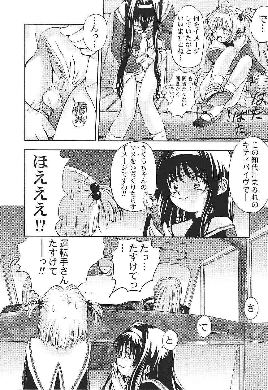 (C55) [Furaipan Daimaou (Oofuji Reiichirou)] Card Captor Sakura CLANKE (Card Captor Sakura) page 14 full