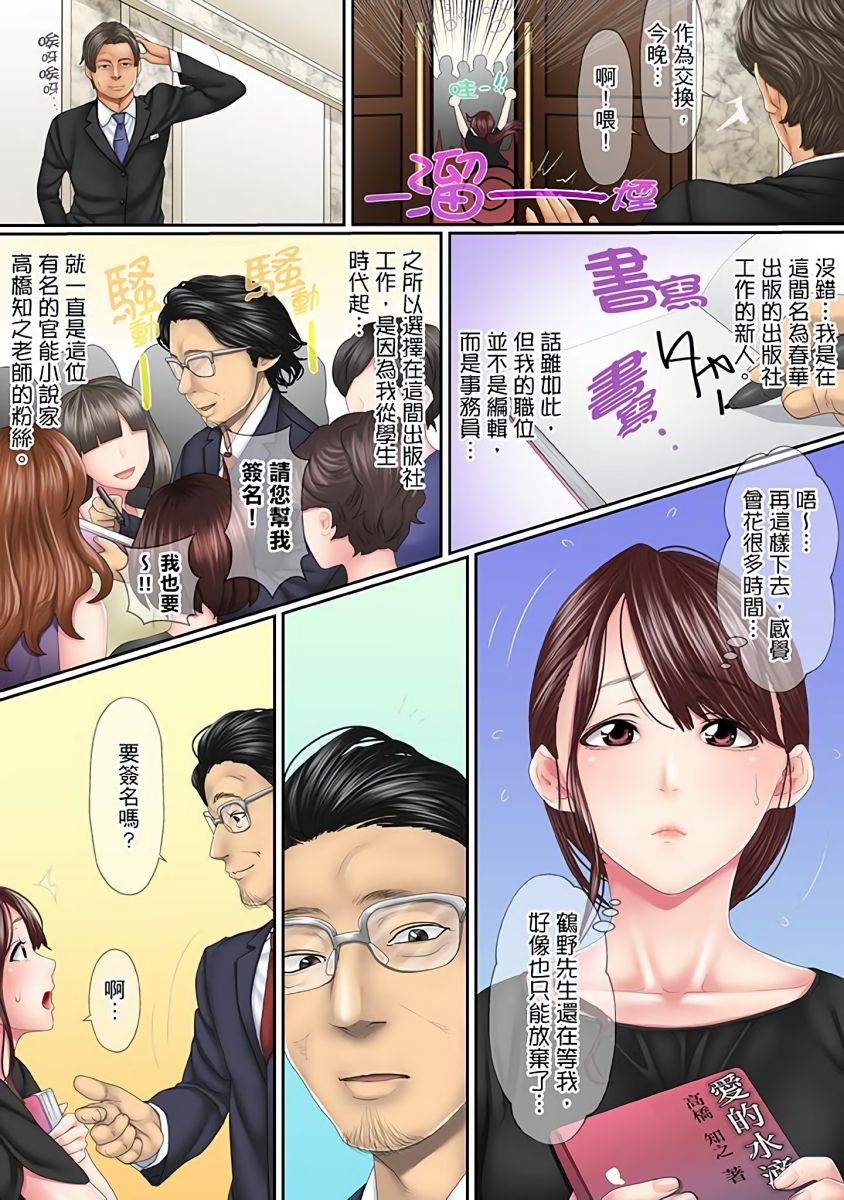 [Korosuke] Kono Furin wa Otto no Tame Anata, Yurushite…. To, Netorareru Tsuma | 這場外遇是為了老公「親愛的，原諒我…」這樣說著，為老公戴綠帽的妻子 [Chinese] page 5 full