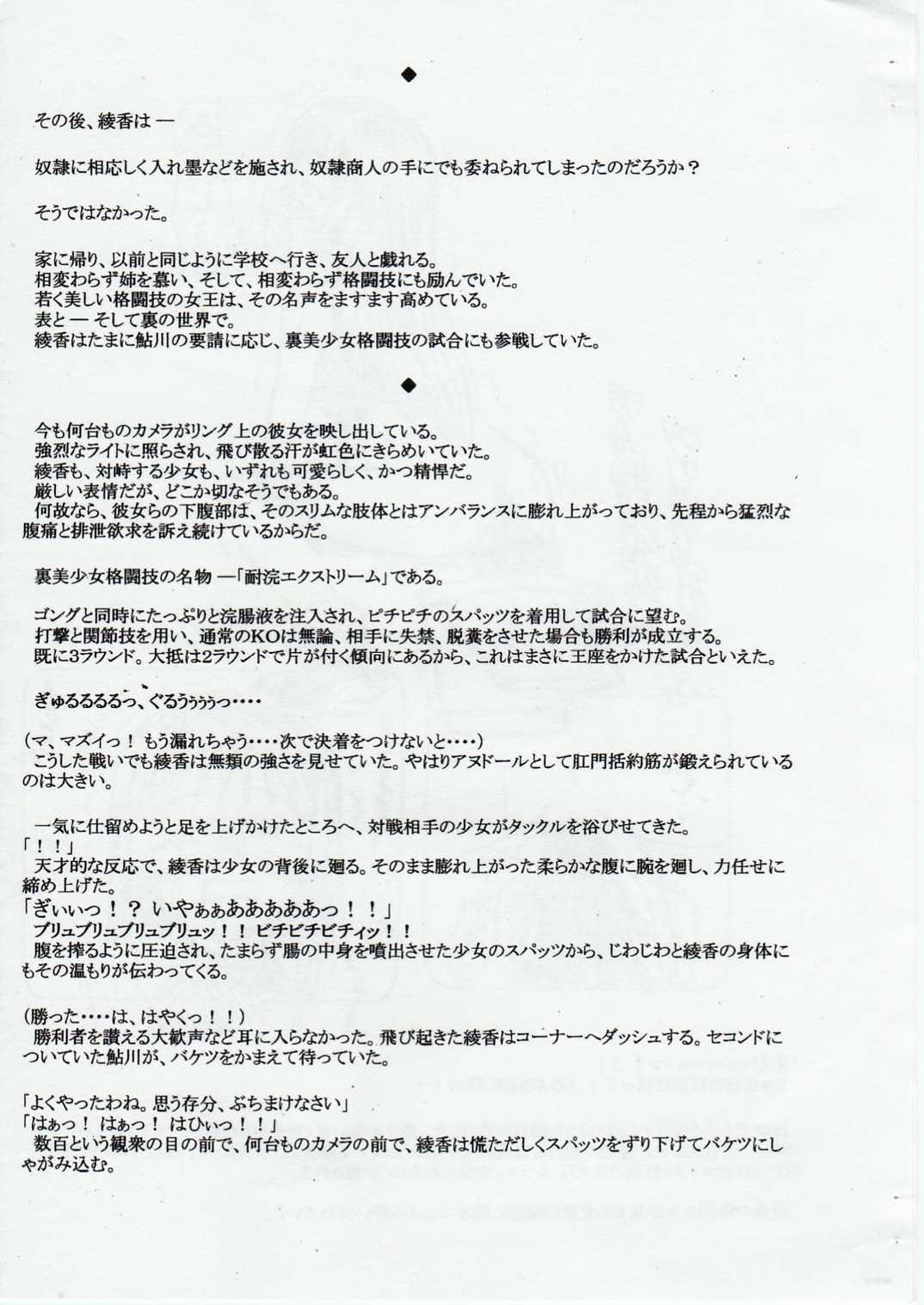 (CR35) [Guchokuya (Spec-R)] Tensai Kakutou Shoujo Ayaka Haisetsu Zecchou Taiken (Go) (ToHeart) page 15 full