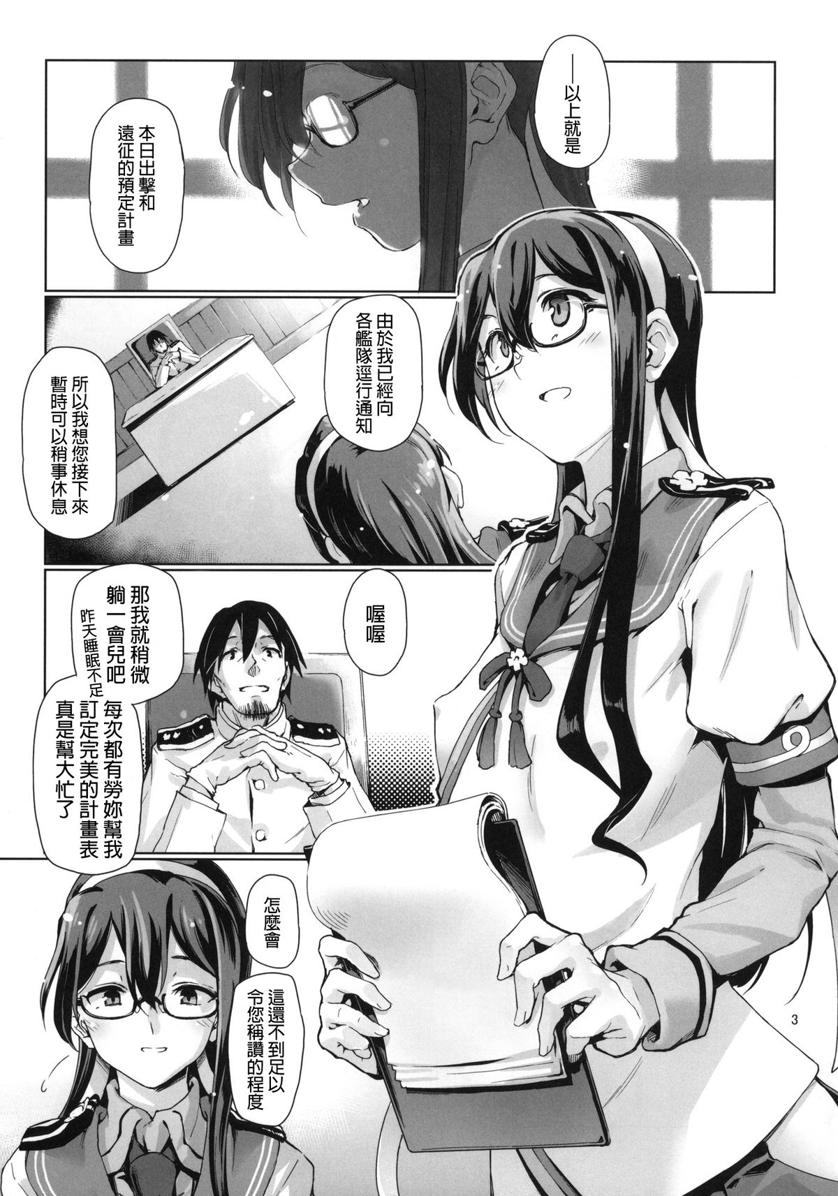 (C87) [Gokusaishiki (Aya Shachou)] Chinjufu Roshutsu Haikai Kikou (Kantai Collection -KanColle-) [Chinese] [final個人漢化] page 4 full