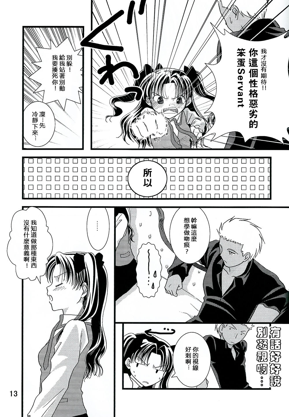 (C70) [einfach (Tomoya)] Kyuurinbon. The thing which remains (Fate/stay night) [Chinese] page 10 full