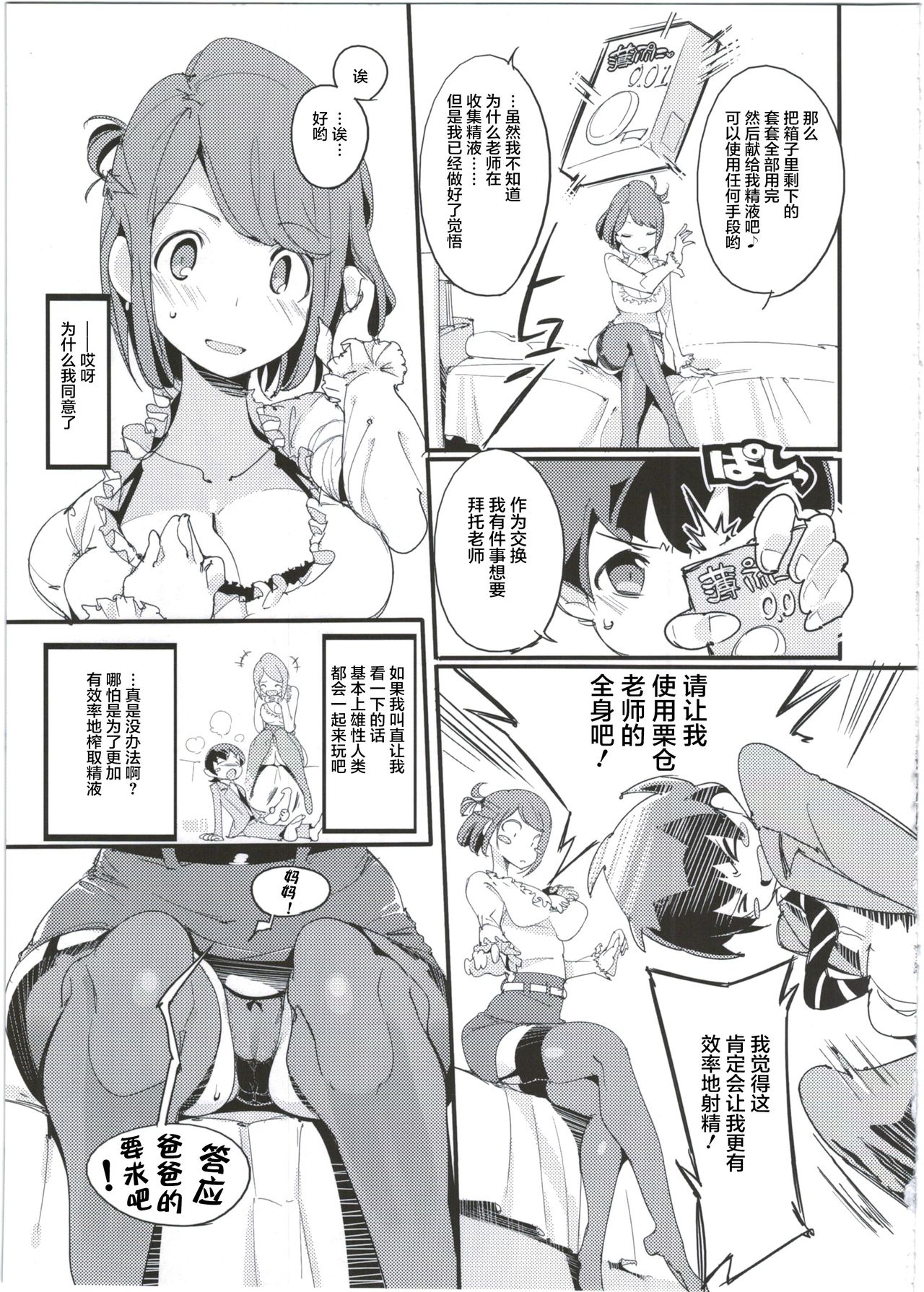 (C92) [Potato Salad (Kurisu)] Popuni Kei Joshi Panic! 5 [Chinese] [不咕鸟汉化组] page 17 full