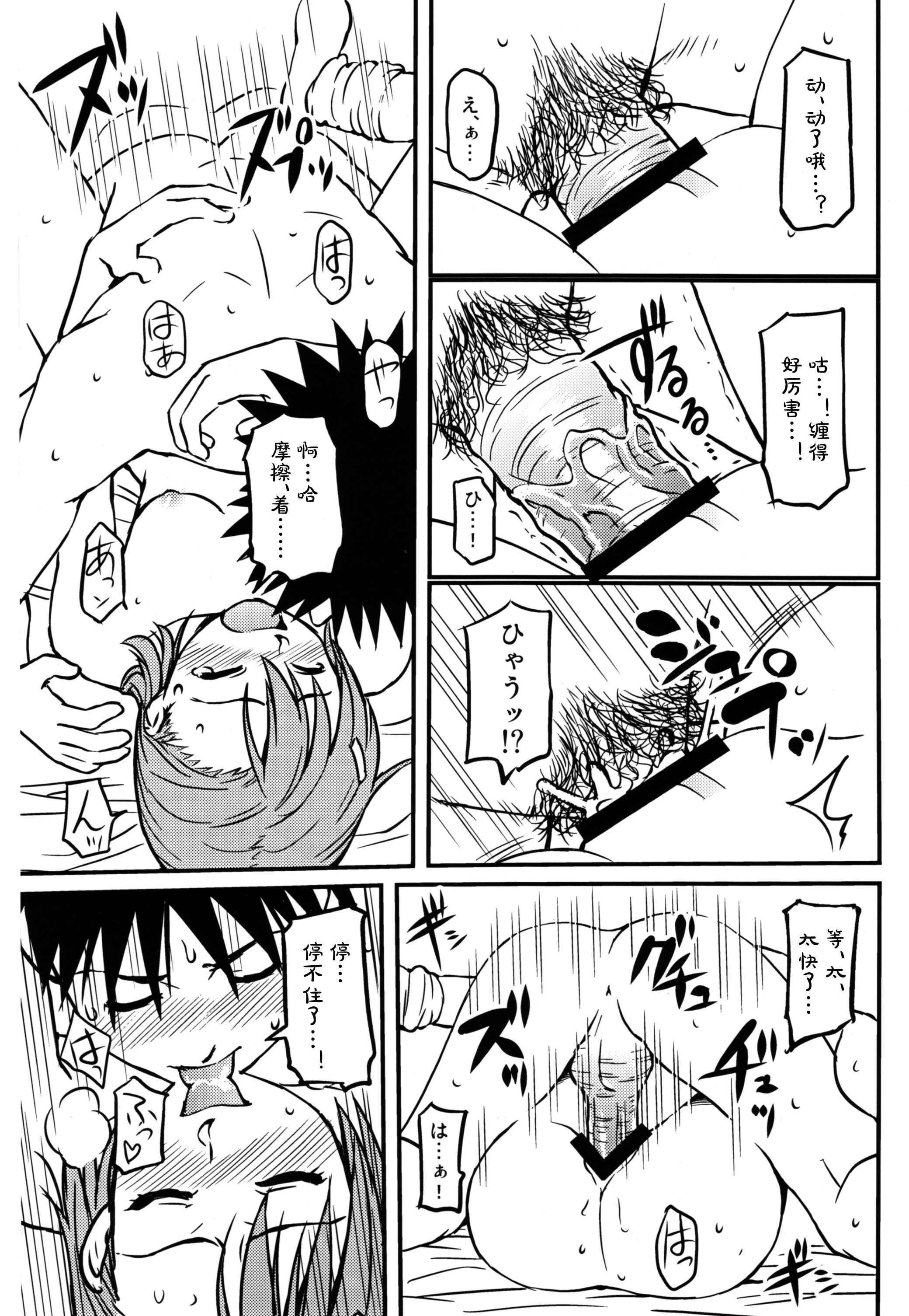 (C75) [Homunculus] Toaru H no Railgun (Toaru Kagaku no Railgun) [Chinese] [st.] page 27 full