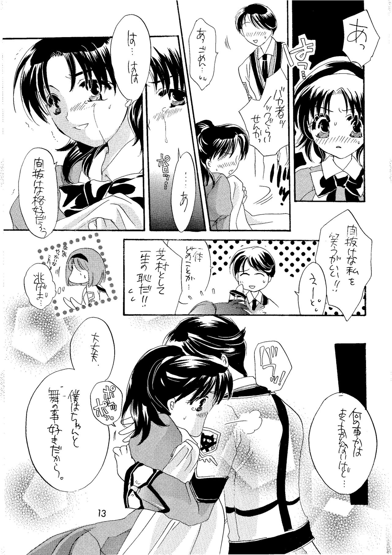 [HONEY QP (Inochi Wazuka)] Shibamura no Kuni no Ohimesama (Gunparade March) [Digital] page 13 full