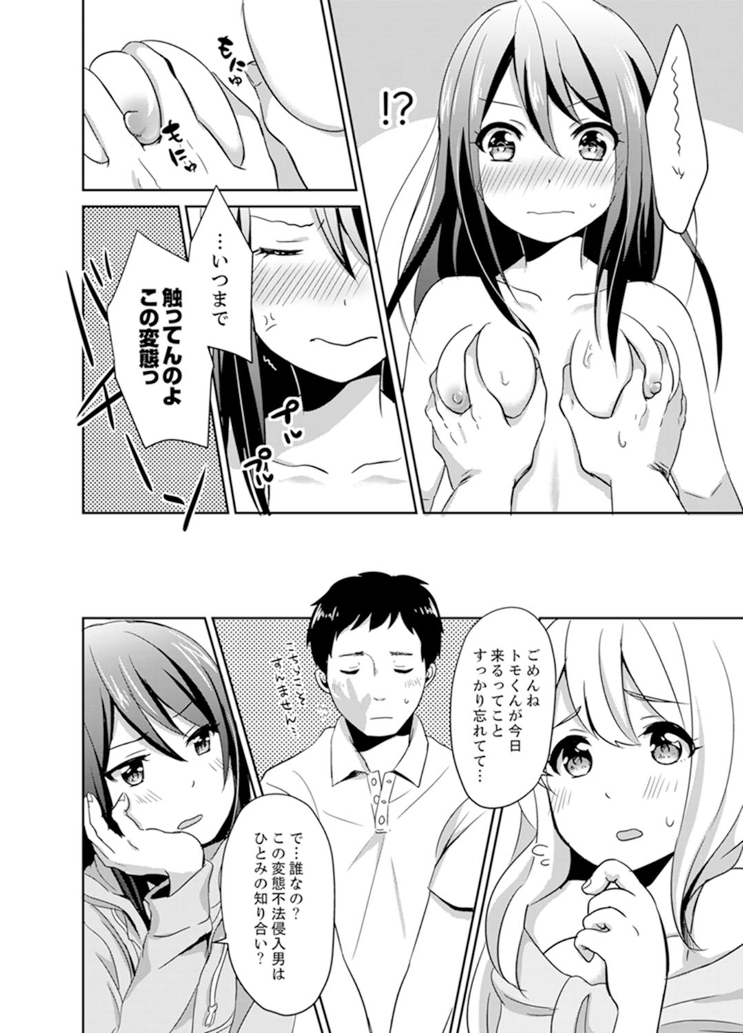 [Hatomugi] Docchi ni Ireru !? Muchimuchi Ecchi na Hatsujou seikatsu [Kanzenban] page 6 full