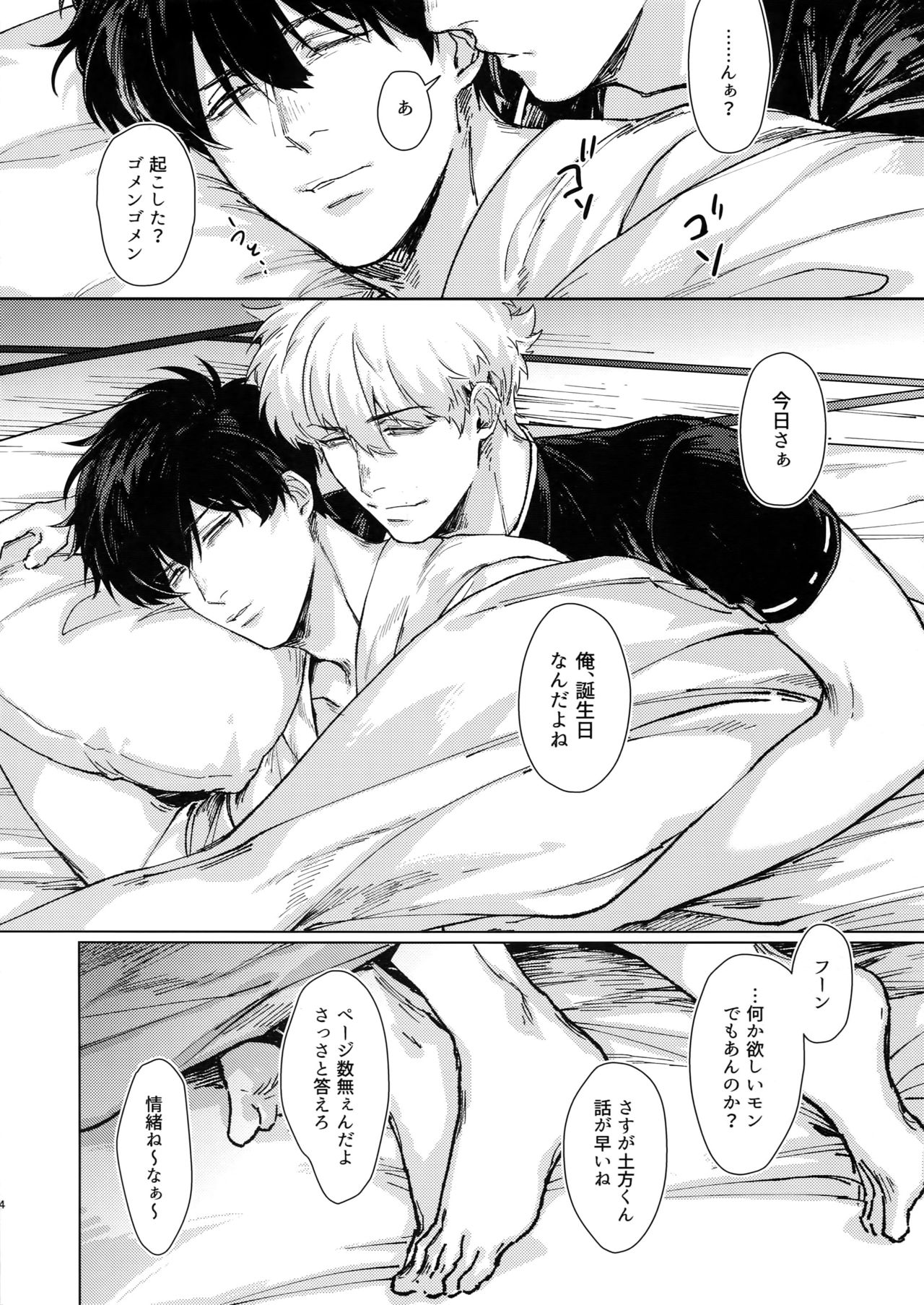 [Kayoubi (Mor)] 10.10 (Gintama) page 4 full