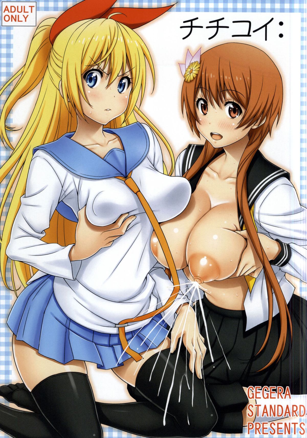 (COMIC1☆9) [GEGERA STANDARD (Gegera Toshikazu)] Chichikoi: (Nisekoi) page 1 full