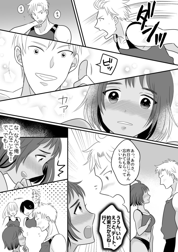 [Totoyasu no TS Lab (Torajima Tao, Totoyasu)] Rikujoubu Ace no Ore ga Fushigi na Ame de Nyotaika shichau Ohanashi page 17 full