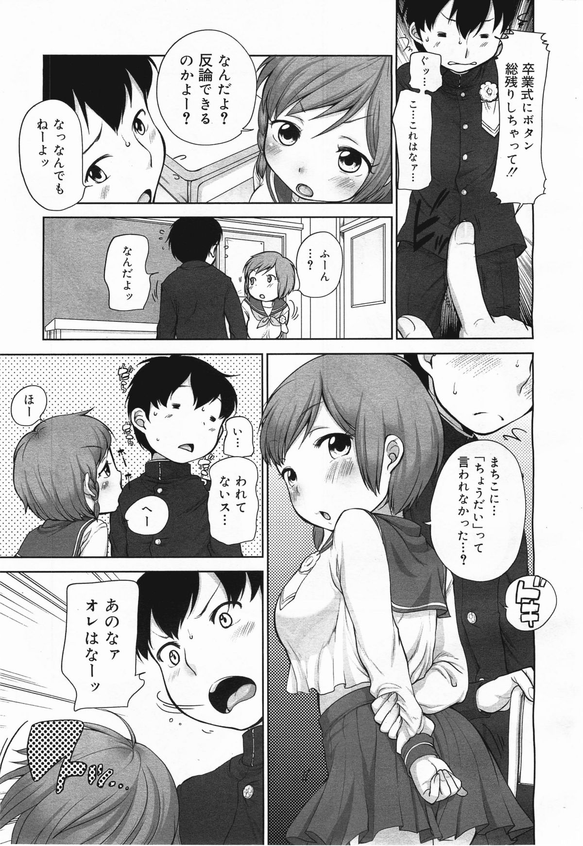 COMIC Megamilk 2011-05 Vol. 11 page 53 full