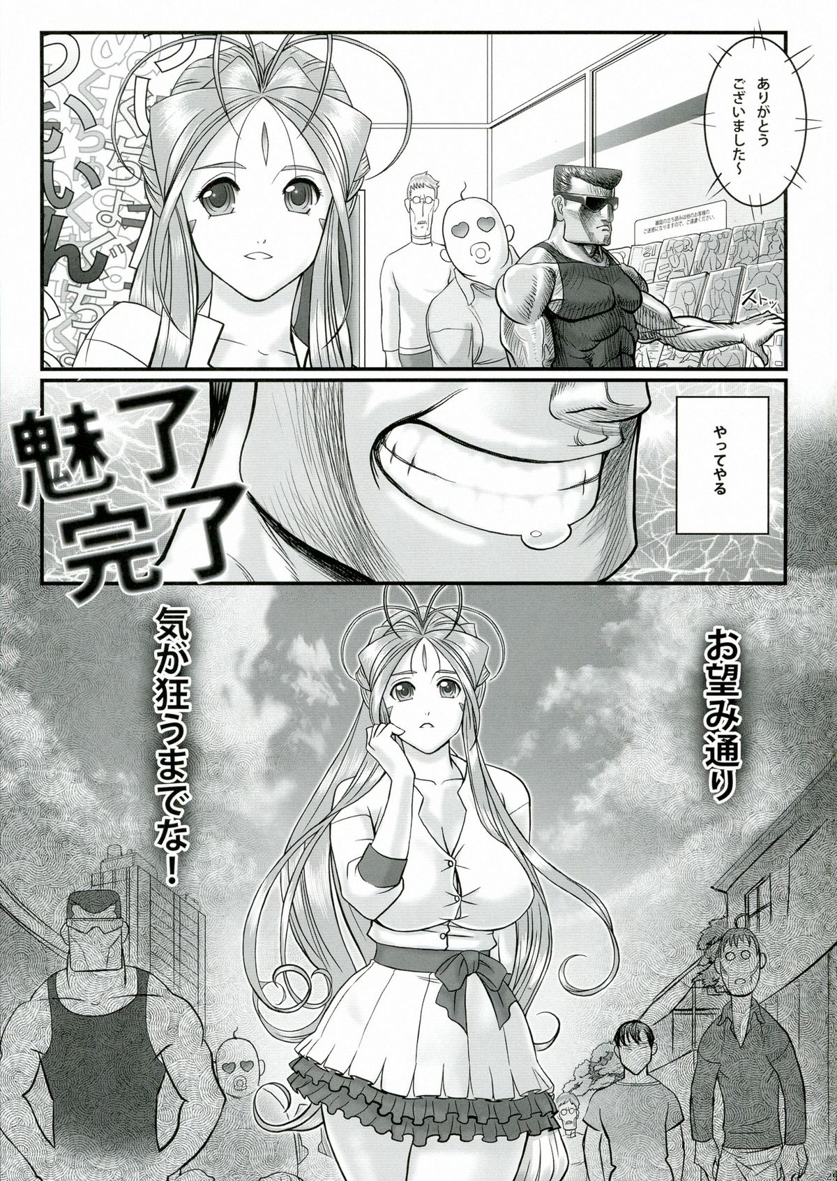 [R.H.D (Ougon Dokuro)] Gangu Megami Ni (Ah! My Goddess) page 31 full