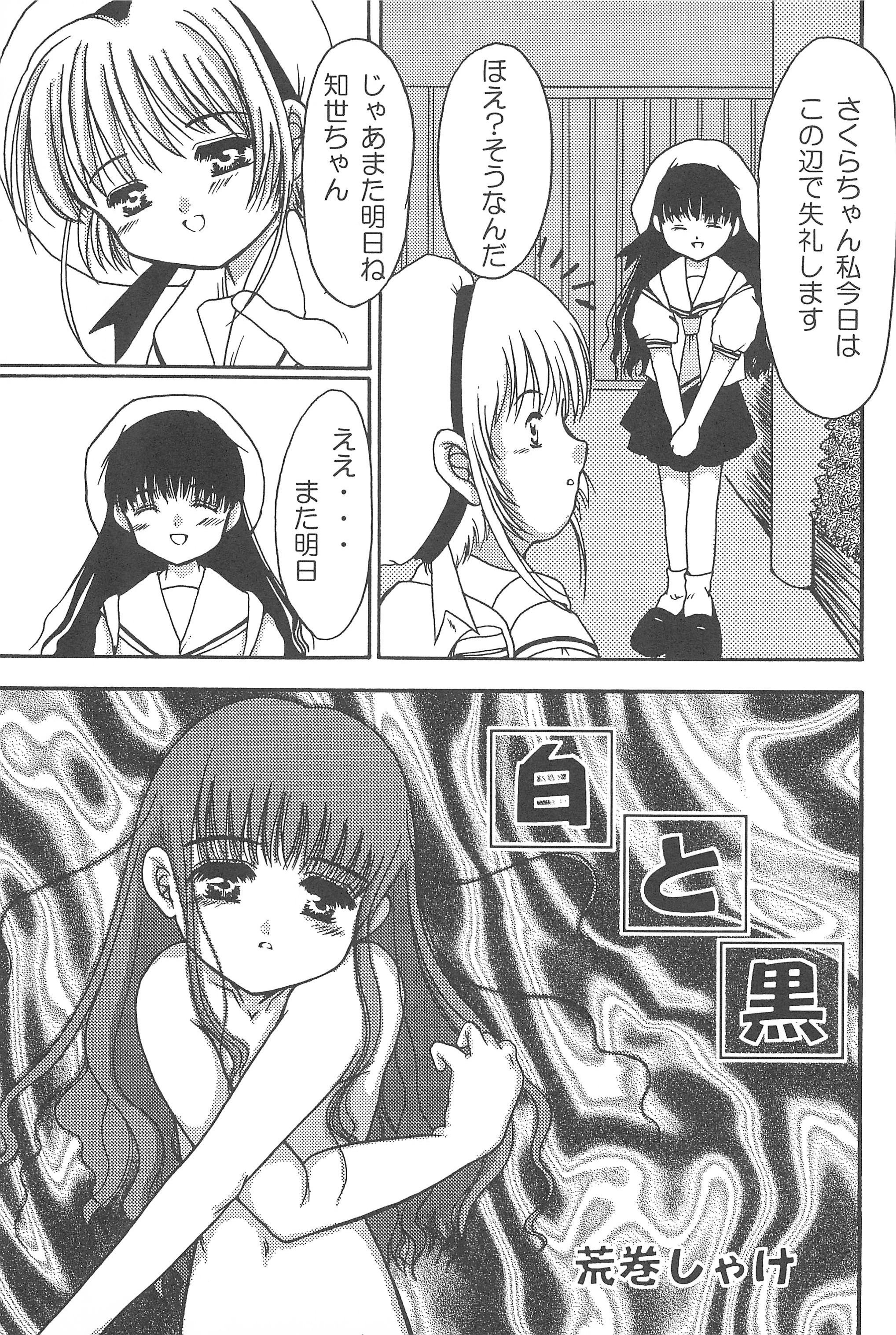 (C60) [Jushoku to Sono Ichimi (Various)] Sakura Iya ja nai mon (Cardcaptor Sakura, Sakura Taisen) page 25 full