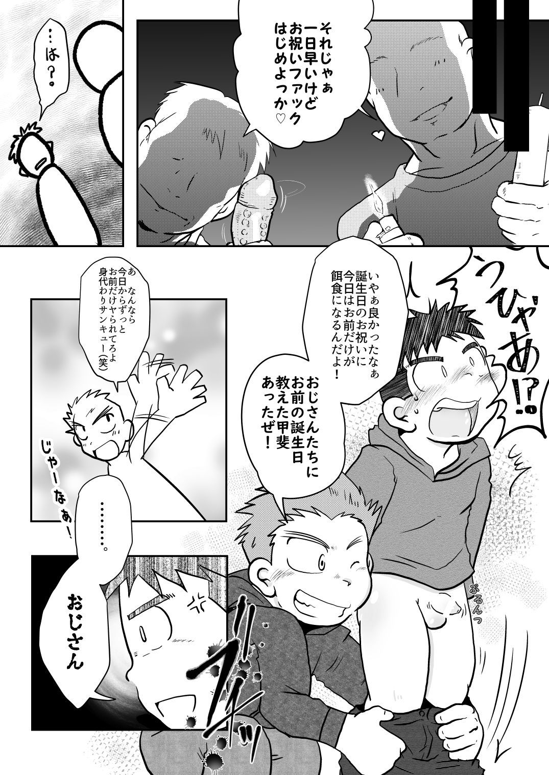 [Tobuchikara (Toriki Cooya)] NAUGHTY! Wanpakude Waisetsuna [Digital] page 29 full