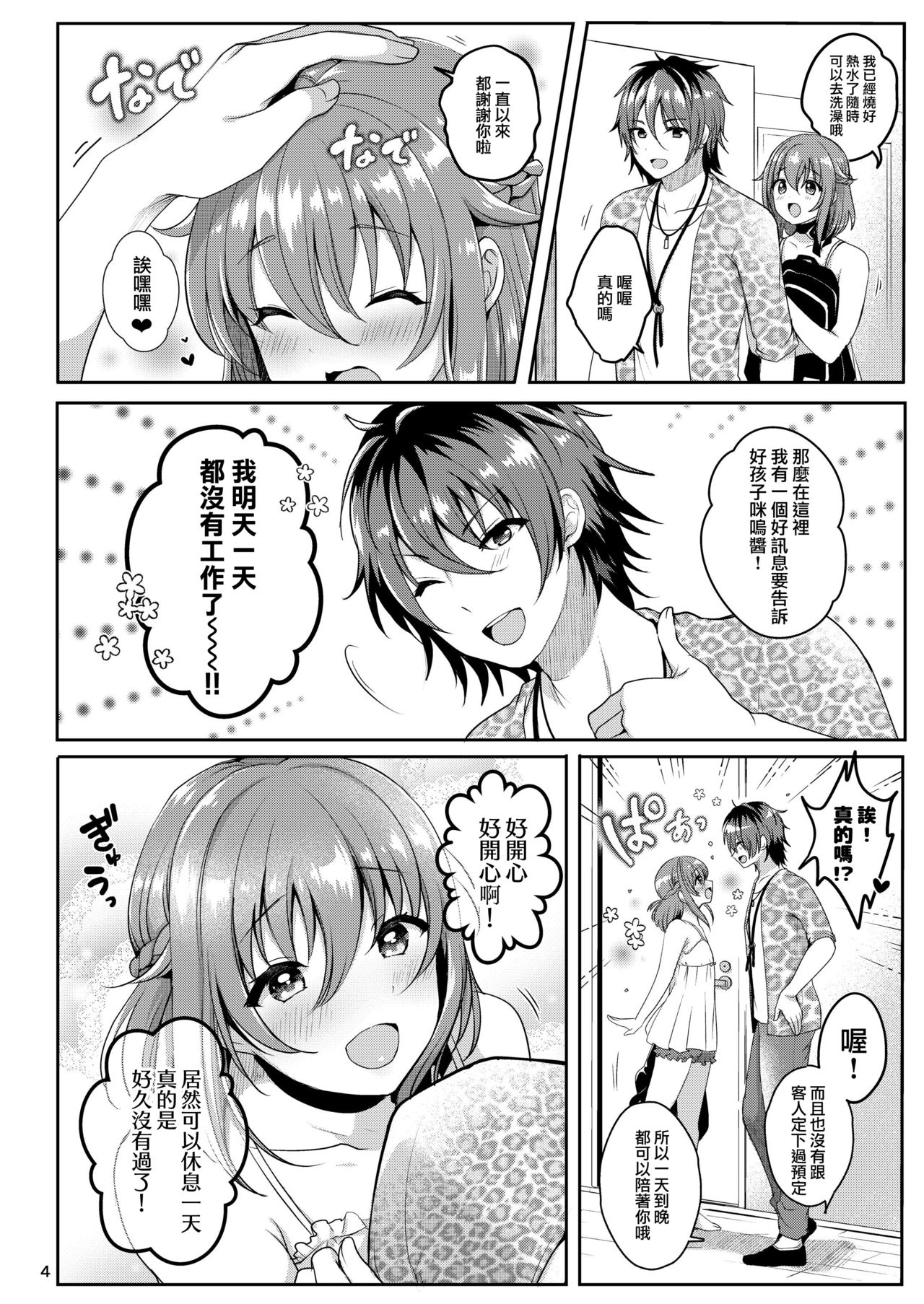 [Kakukonoka (Menoko)] Pet Life ~Miu no Otsukai~ [Chinese] [瑞树汉化组] [Digital] page 6 full