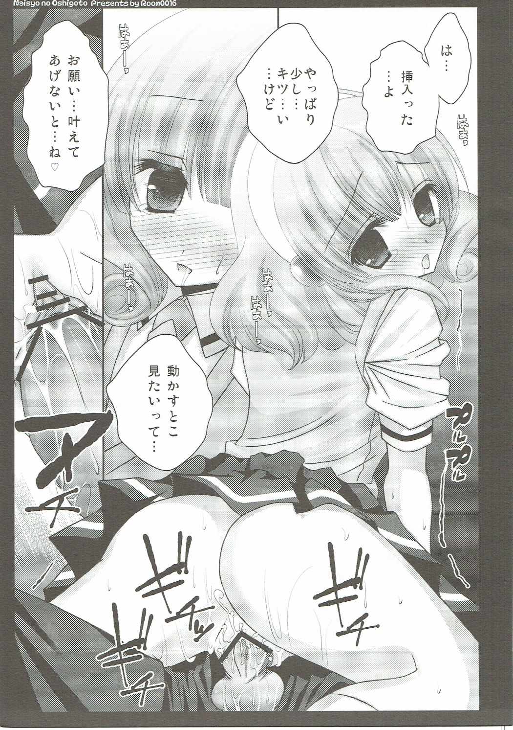 (C83) [Room0016 (oreiro)] Naisyo no Oshigoto (Smile PreCure!) page 10 full