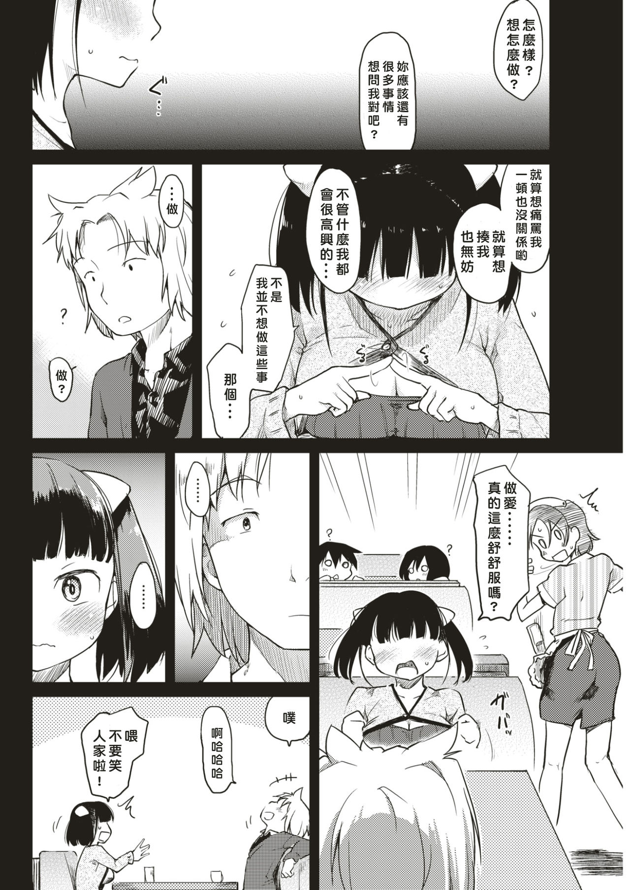 [Higenamuchi] Katsura-sanchi no Oyako Kankei (COMIC Kairakuten 2017-04) [Chinese] [東方不敗漢化] [Digital] page 4 full