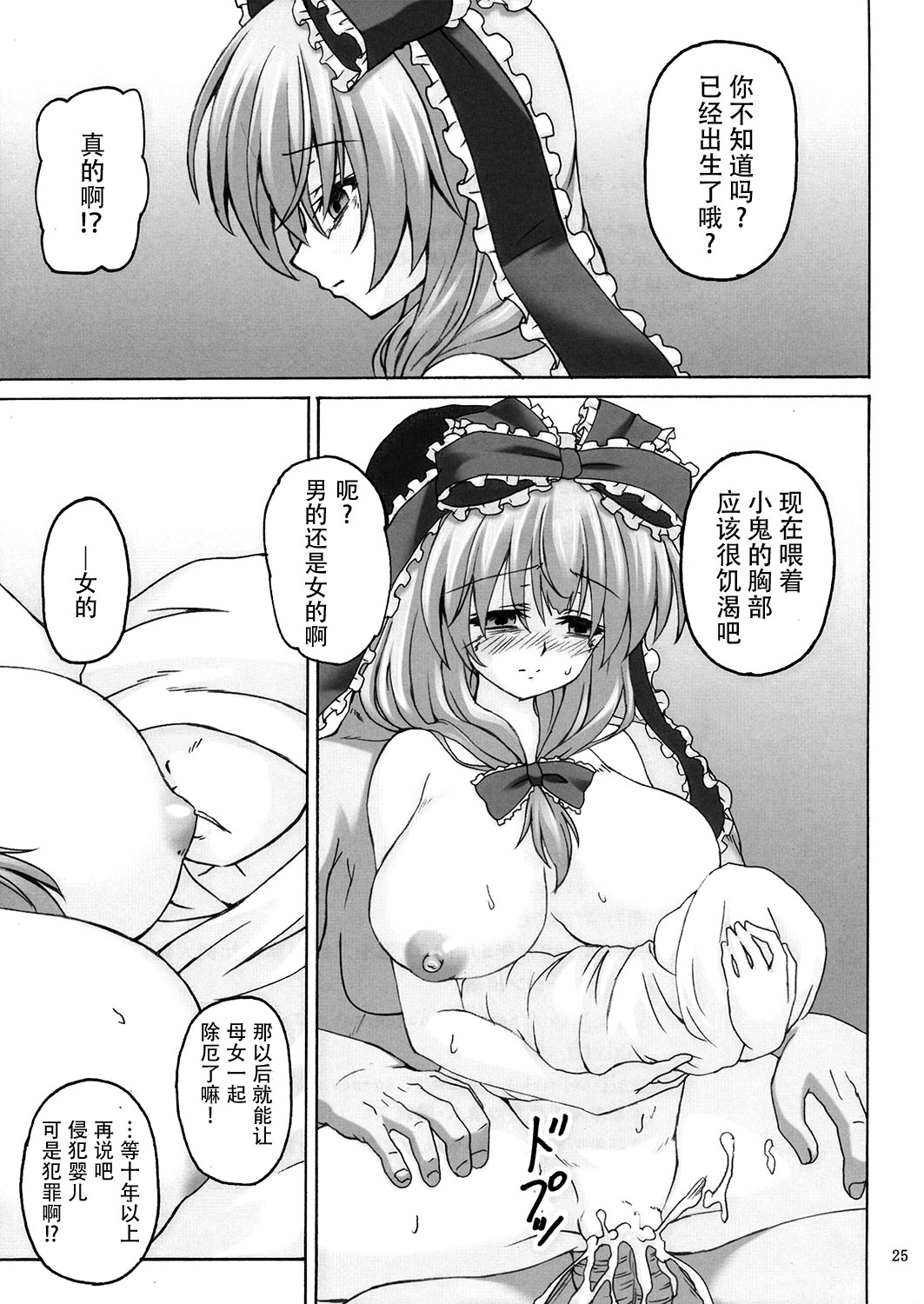 (Reitaisai 12) [Nejimaki Kougen (Kirisawa Tokito)] Kagiyama Hina no Yakusai (Touhou Project) [Chinese] [CE家族社] page 23 full