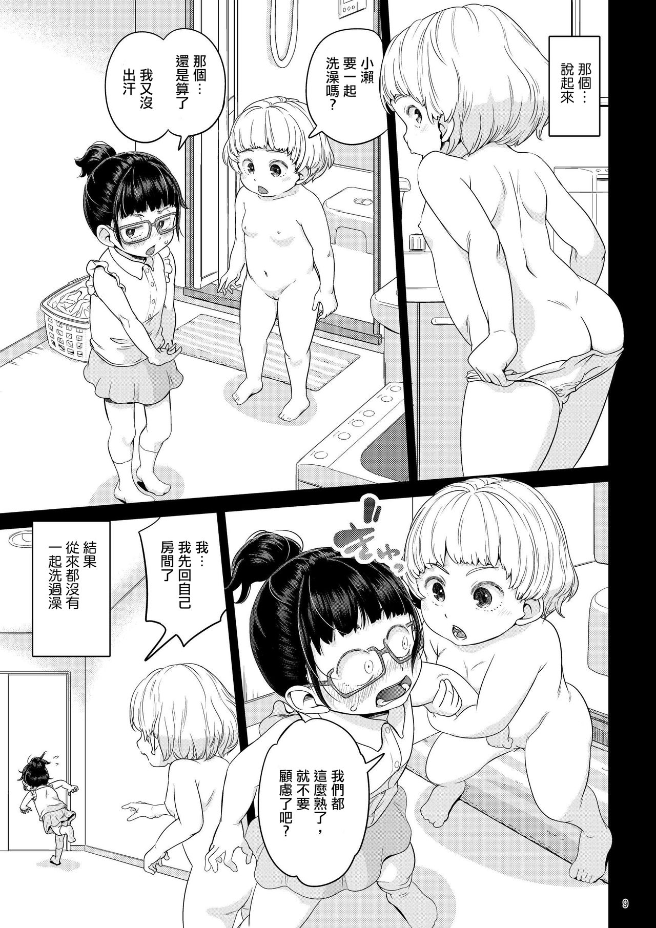 [Ayanakitori] Byousoku de Osu Ochi suru InCha na Futanarikko Kanzenban [Chinese] [沒有漢化] [Digital] page 10 full