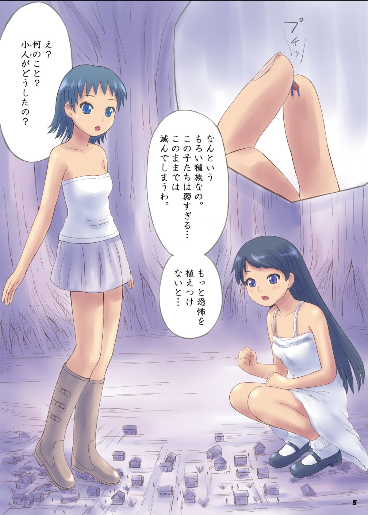 [Ashurame Gajoh (Manzi_SS, Hakuto)] Big Girl Crushed Us [Digital] page 4 full